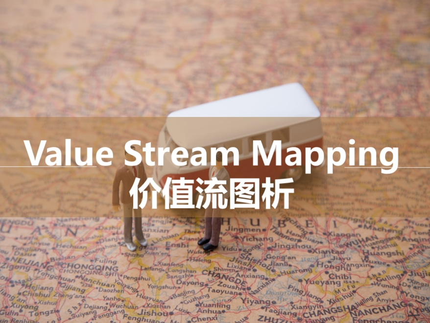 23PPT - 23、价值流图析value-Stream-map.ppt