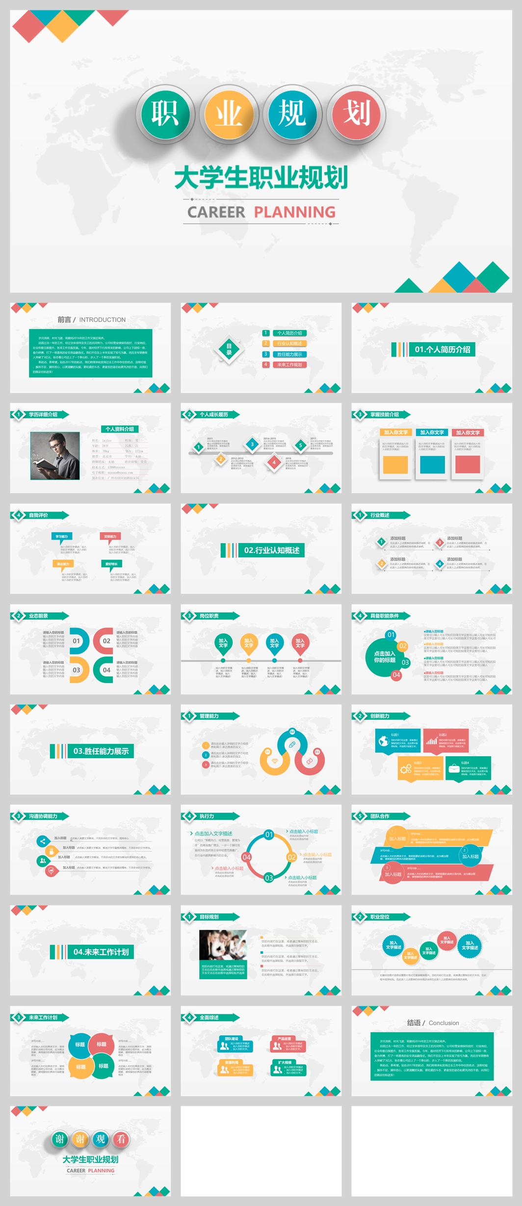 23PPT - 职业生涯规划模板 (1).pptx