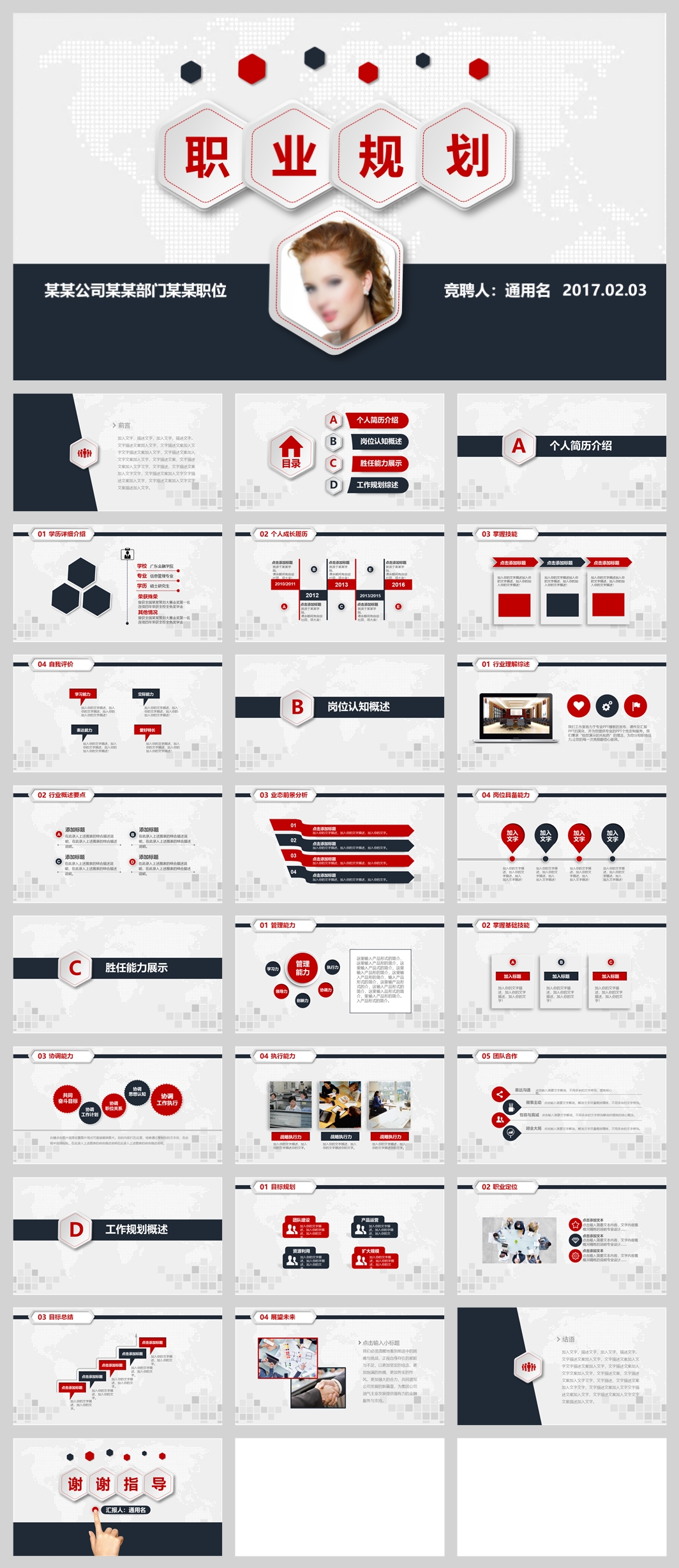 23PPT - 职业生涯规划模板 (2).pptx