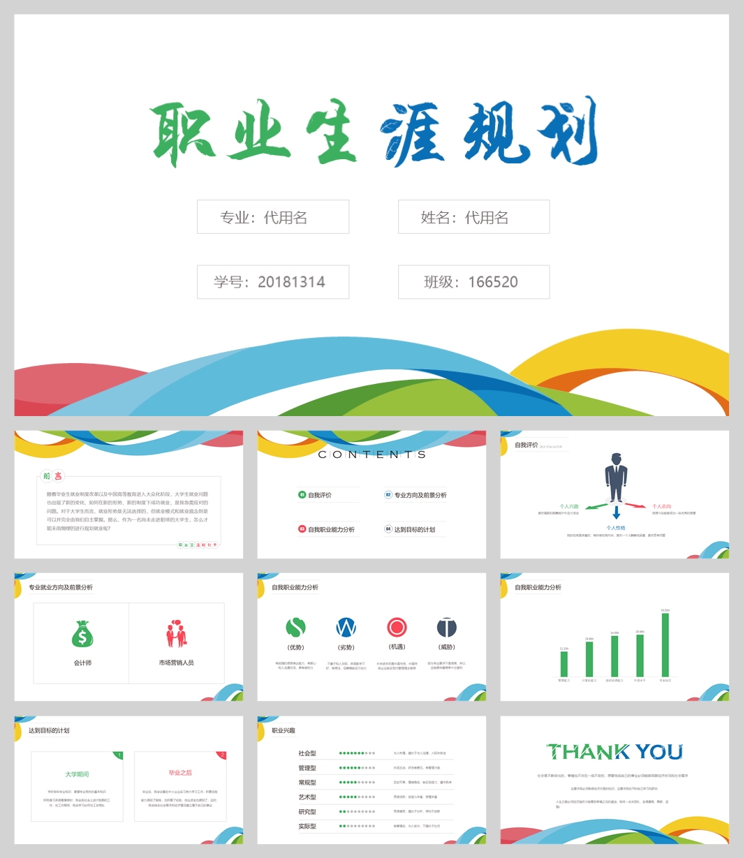23PPT - 职业生涯规划模板 (3).pptx