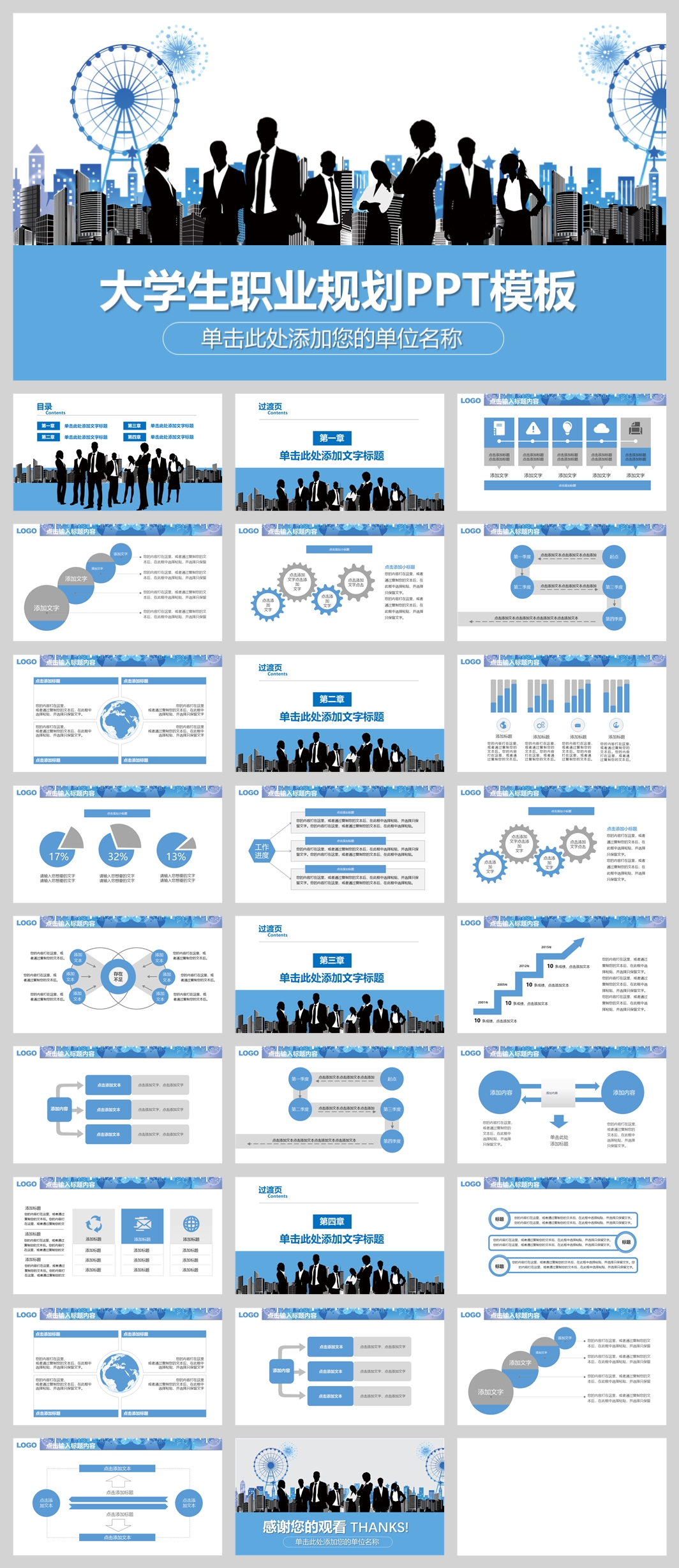 23PPT - 职业生涯规划模板 (4).pptx