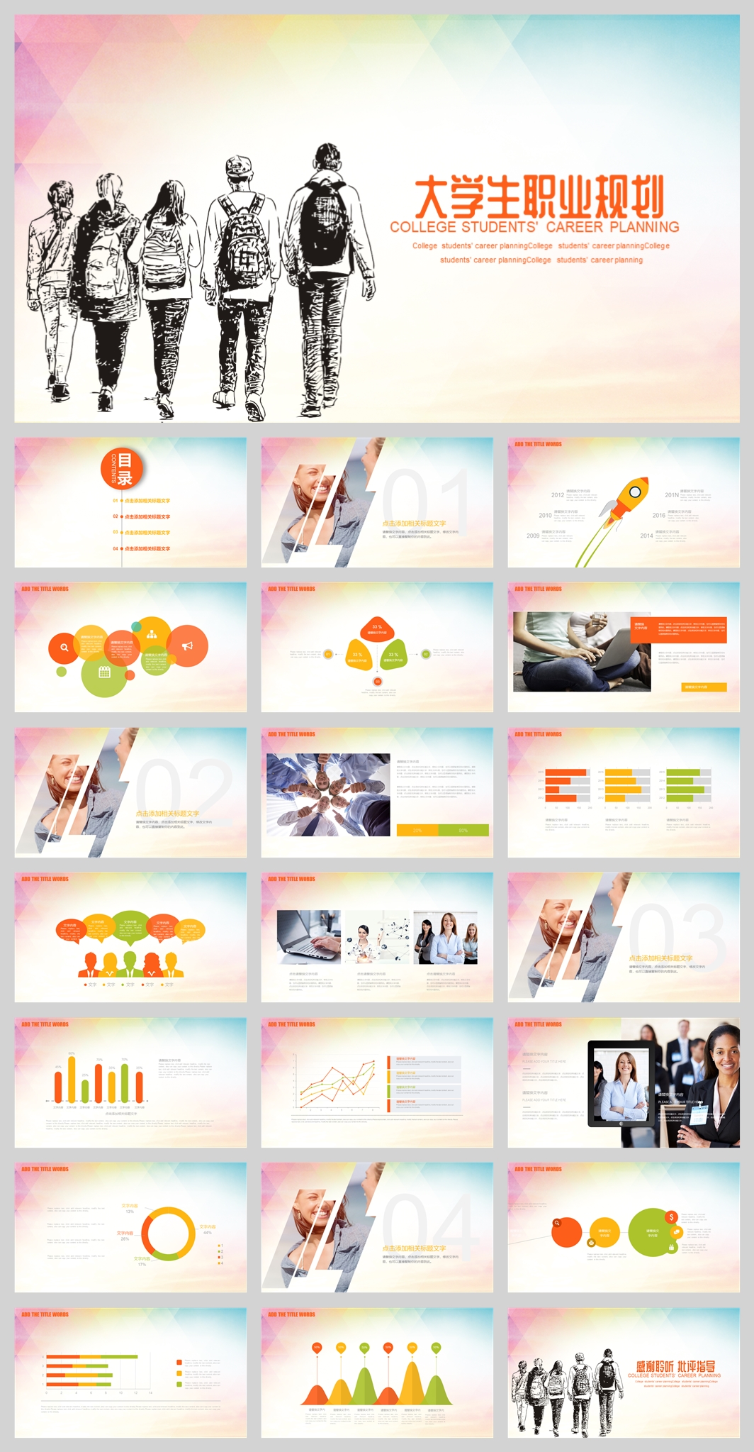 23PPT - 职业生涯规划模板 (5).pptx