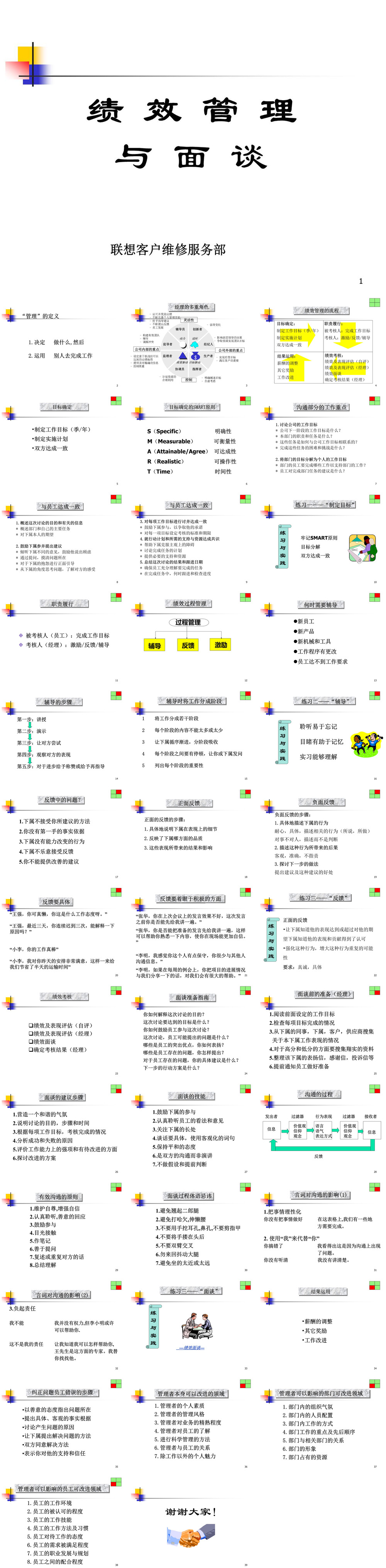 23PPT - 26.联想集团_绩效管理与面谈：步骤+技巧+实例（39P PPT）.ppt
