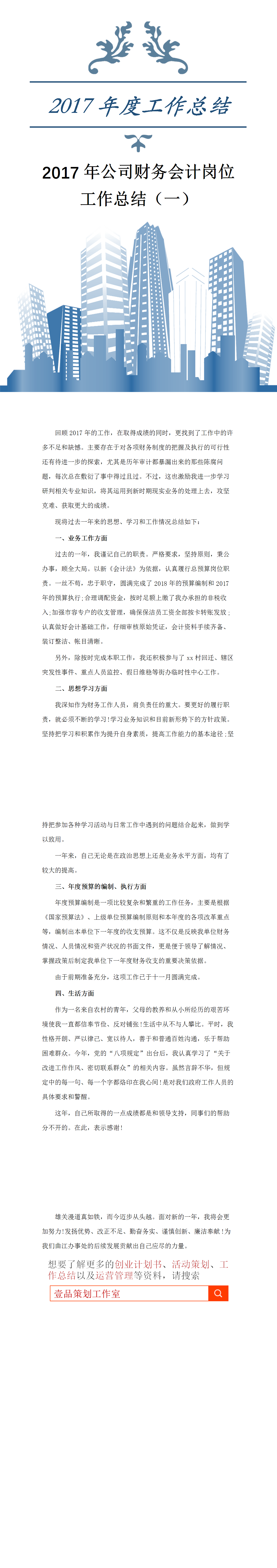 23PPT - 2017年公司财务会计岗位工作总结（一）.docx