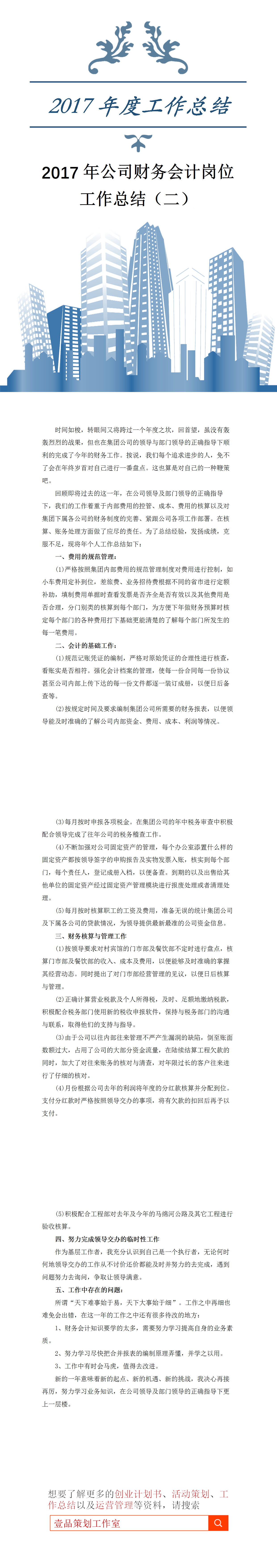 23PPT - 2017年公司财务会计岗位工作总结（二）.docx
