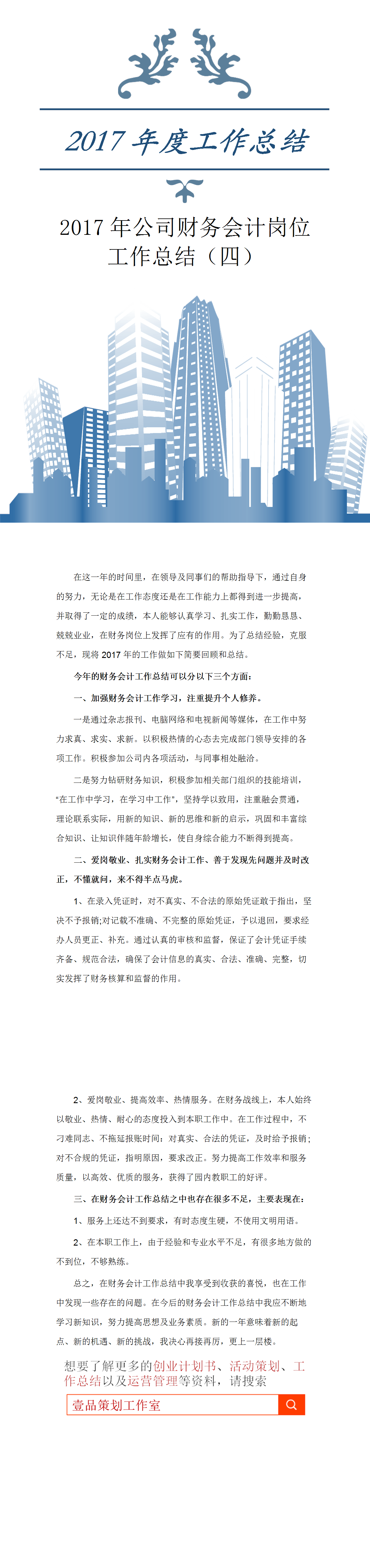 23PPT - 2017年公司财务会计岗位工作总结（四）.docx