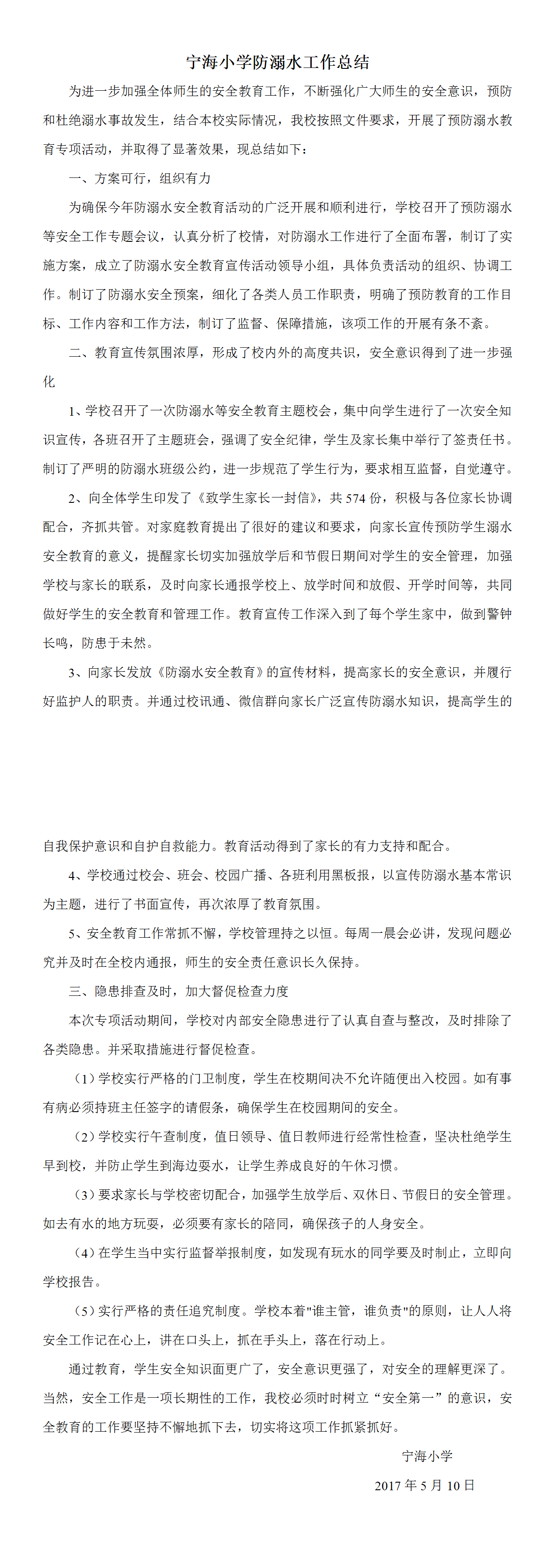 23PPT - 2017年宁海小学防溺水工作总结.doc