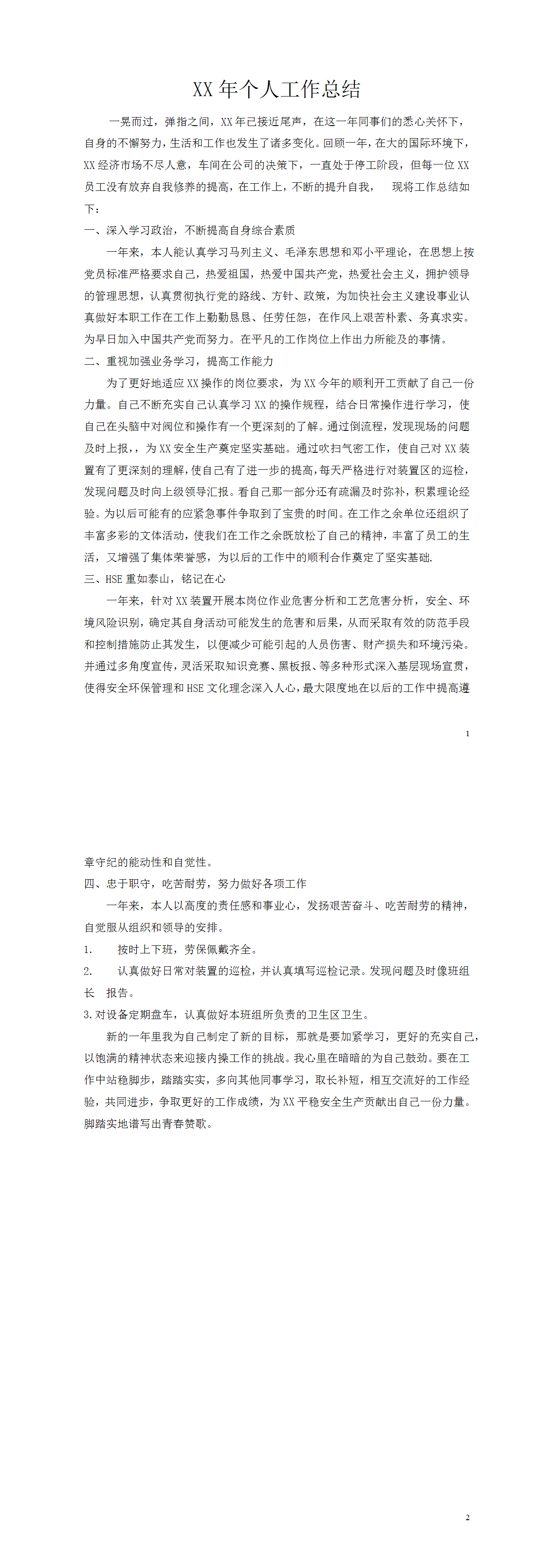 23PPT - 中石化企业年底个人总结.doc