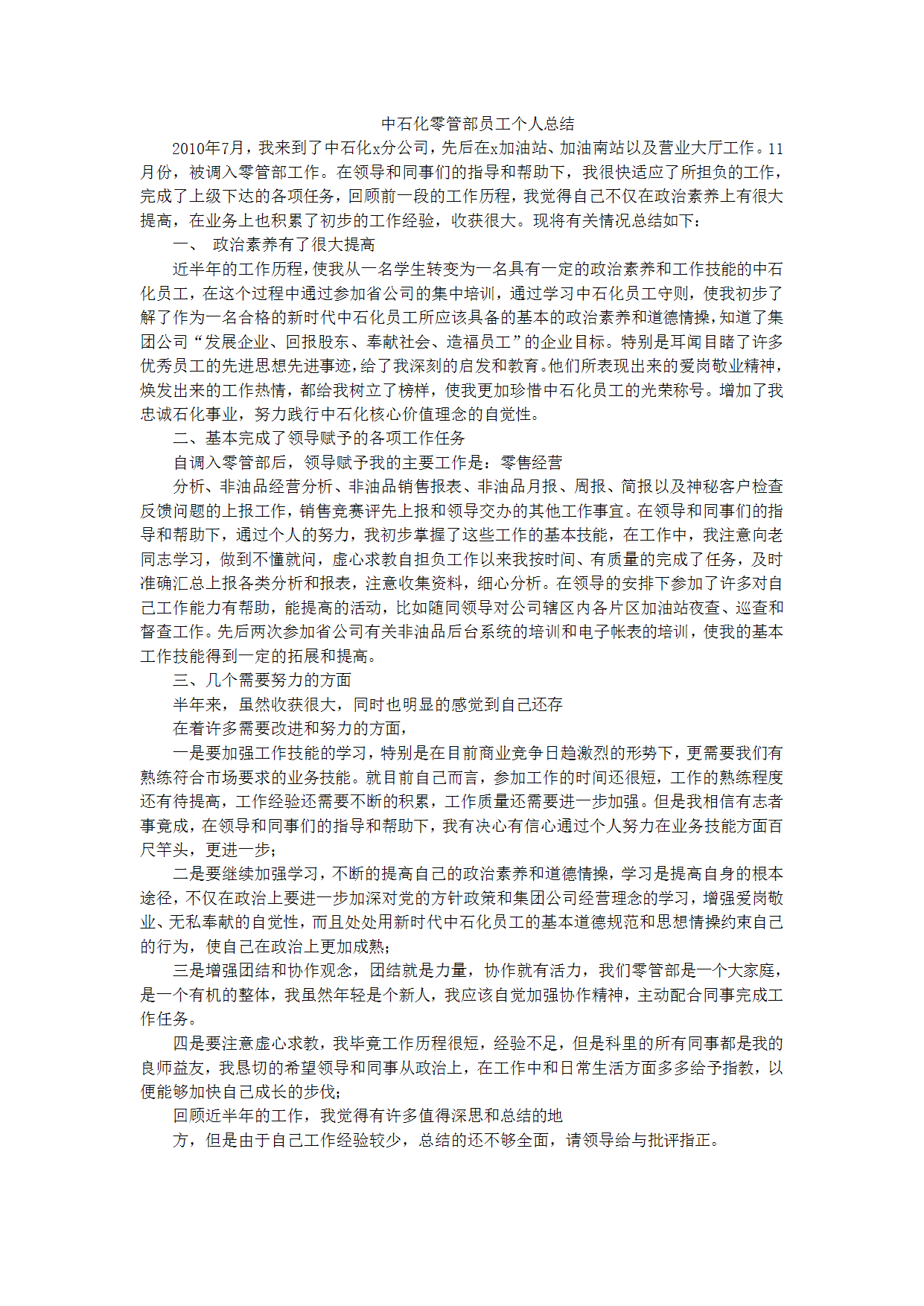 23PPT - 中石化零管部个人工作总结.doc