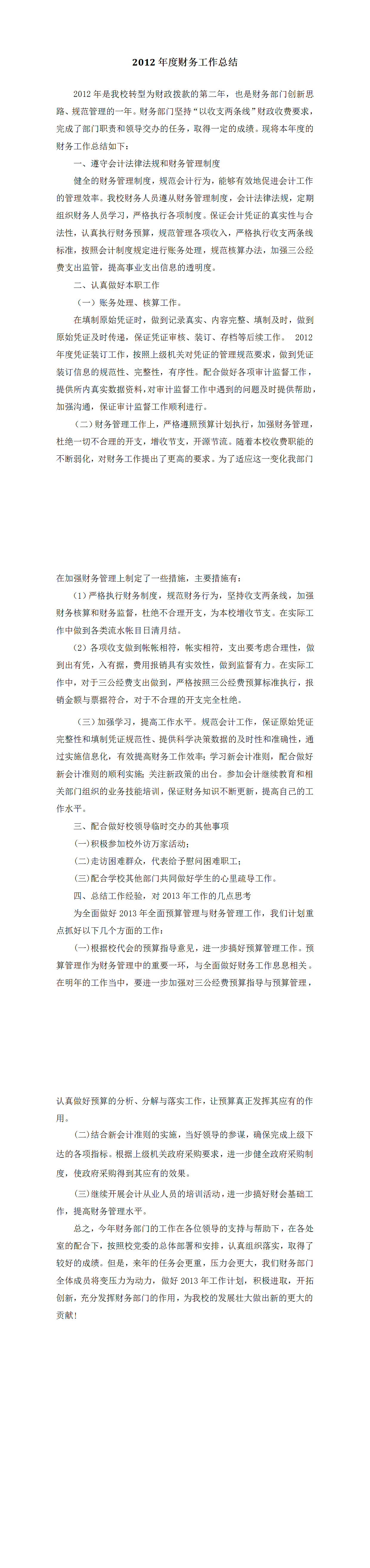 23PPT - 事业单位的财务工作总结.docx