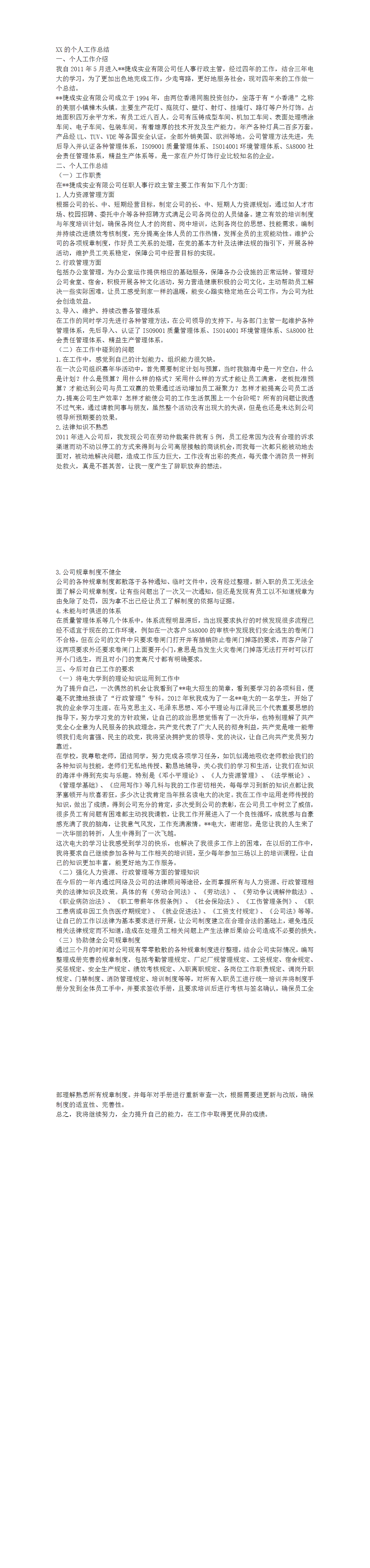 23PPT - 人事行政主管个人工作总结范文1.doc