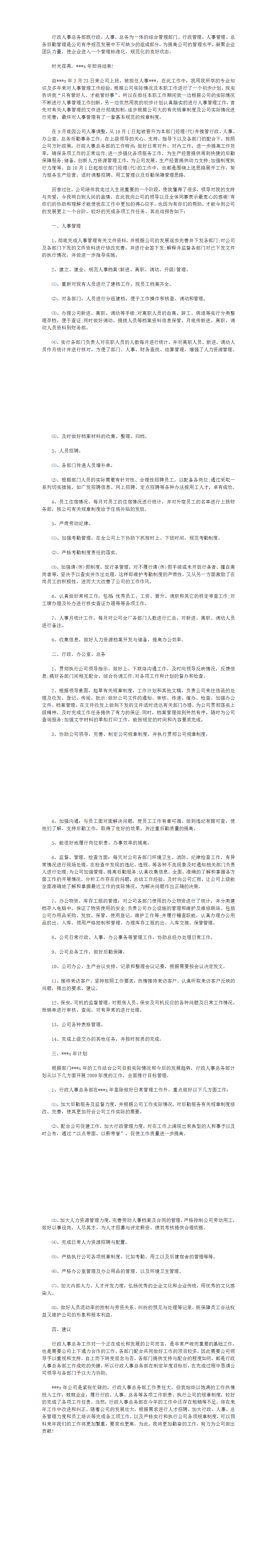 23PPT - 人事行政主管个人工作总结范文2.doc