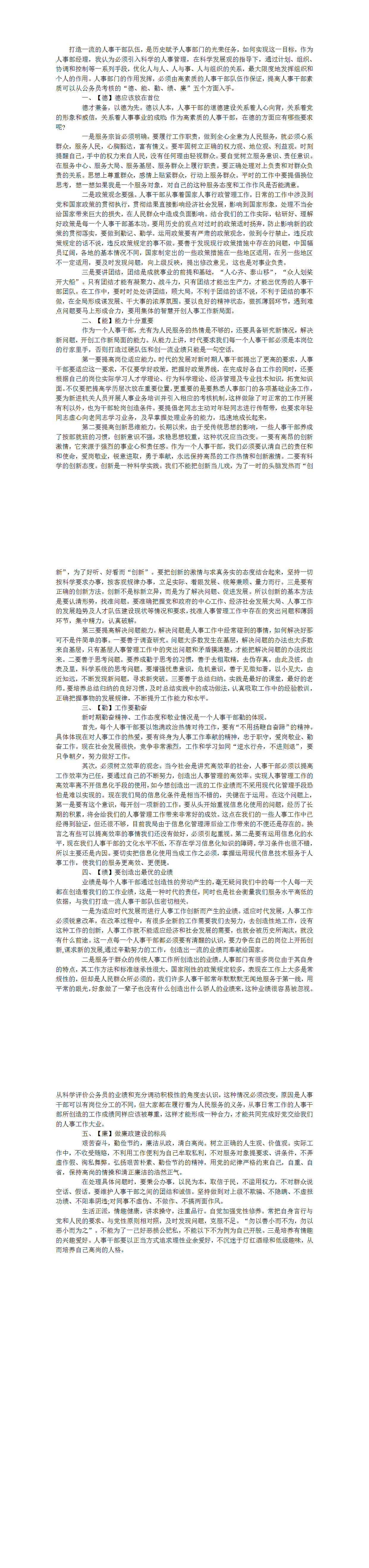 23PPT - 人事行政主管个人工作总结范文4.doc