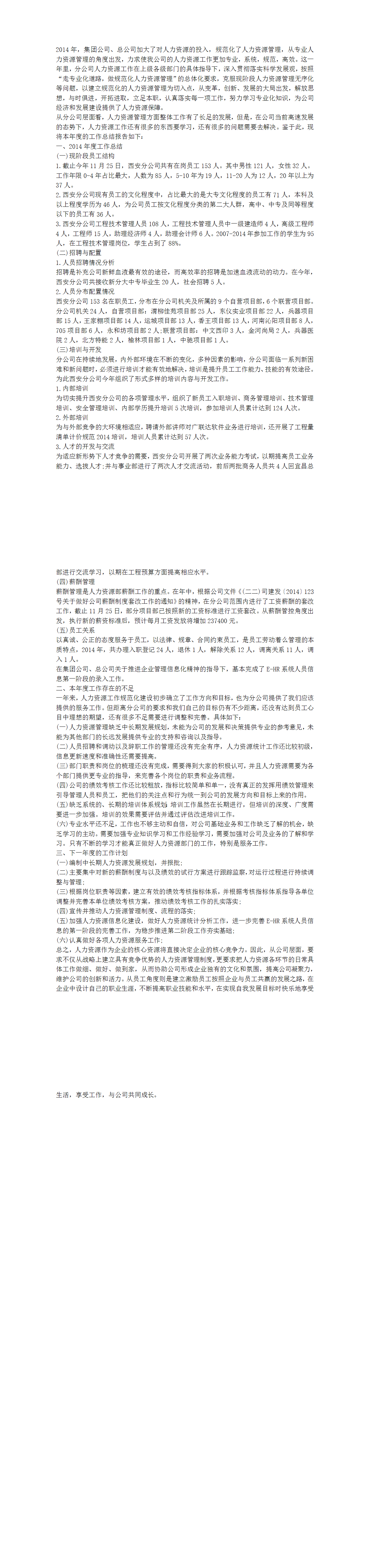 23PPT - 人事行政主管个人工作总结范文5.doc