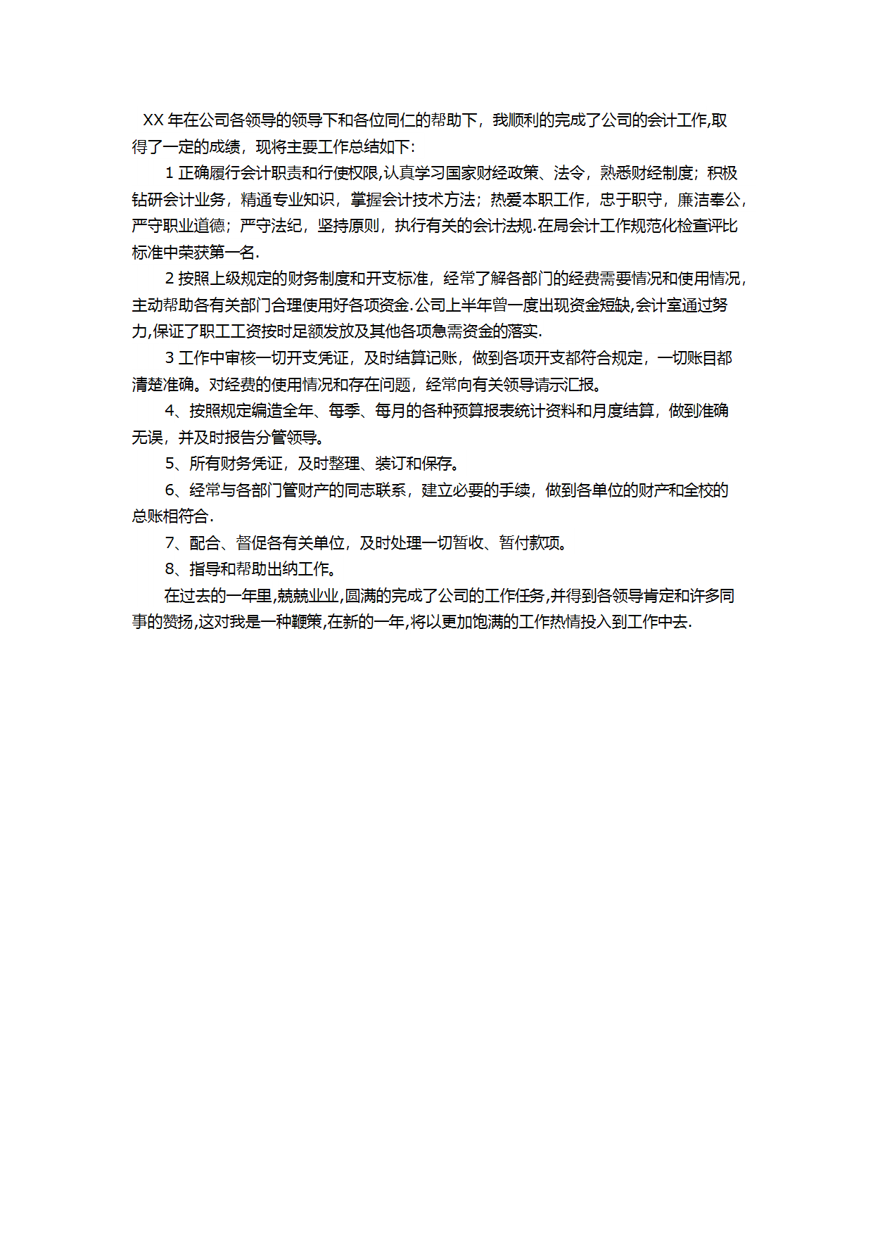 23PPT - 会计工作总结1.docx