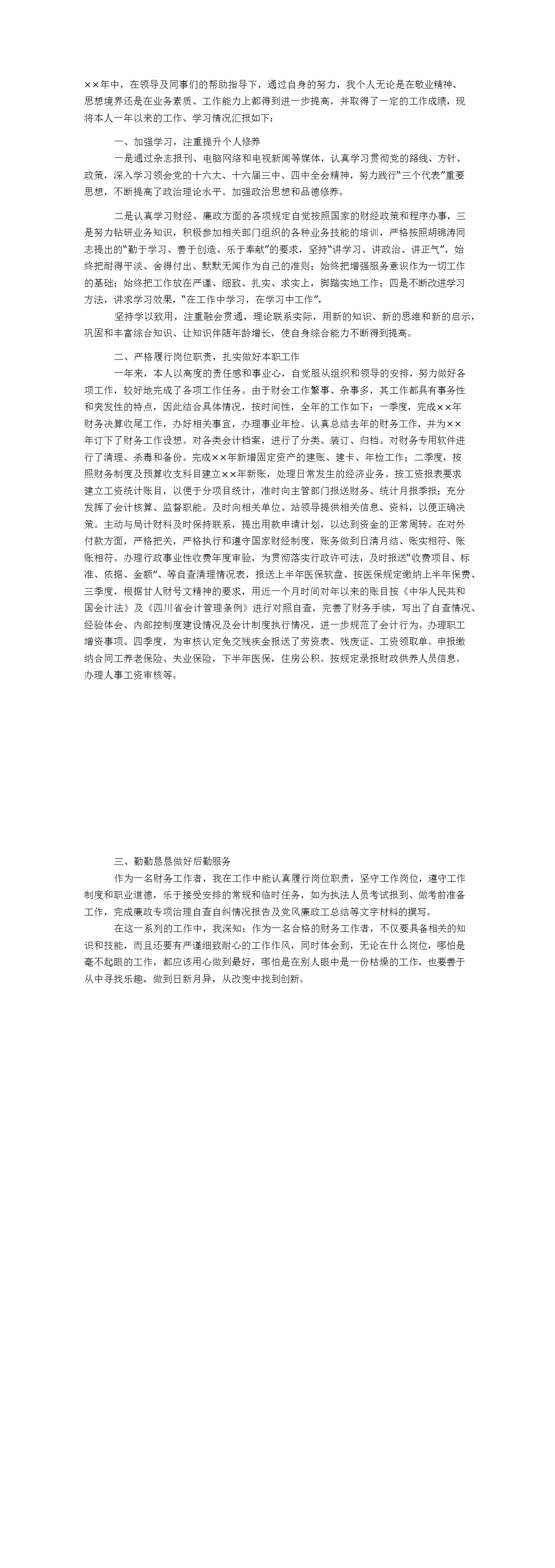 23PPT - 会计工作总结3.docx