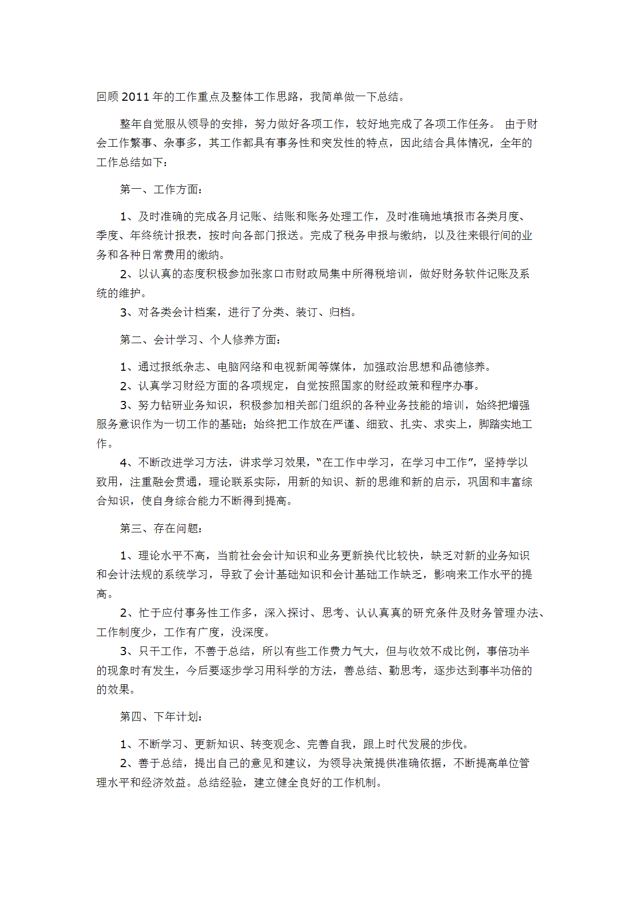 23PPT - 会计工作总结4.docx