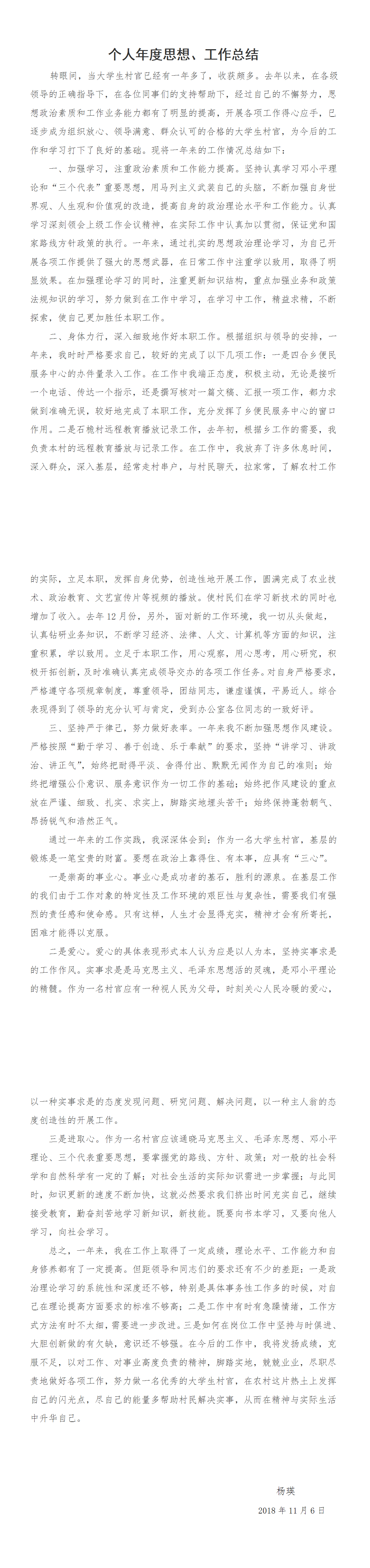 23PPT - 大学生村官个人年度思想工作总结.doc