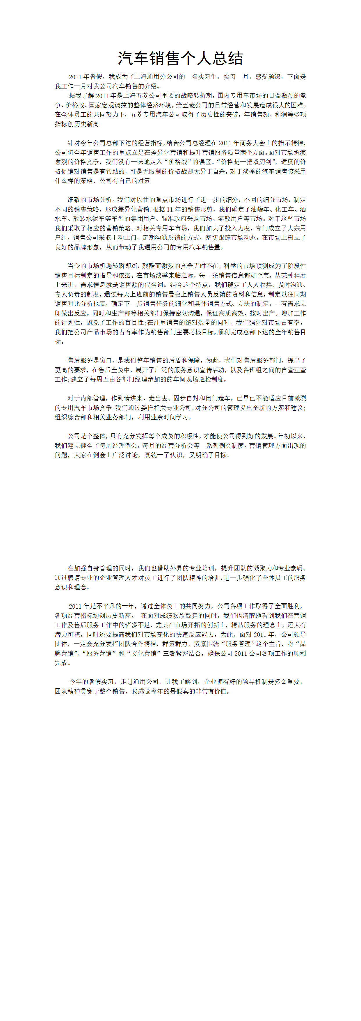 23PPT - 汽车销售个人总结.doc