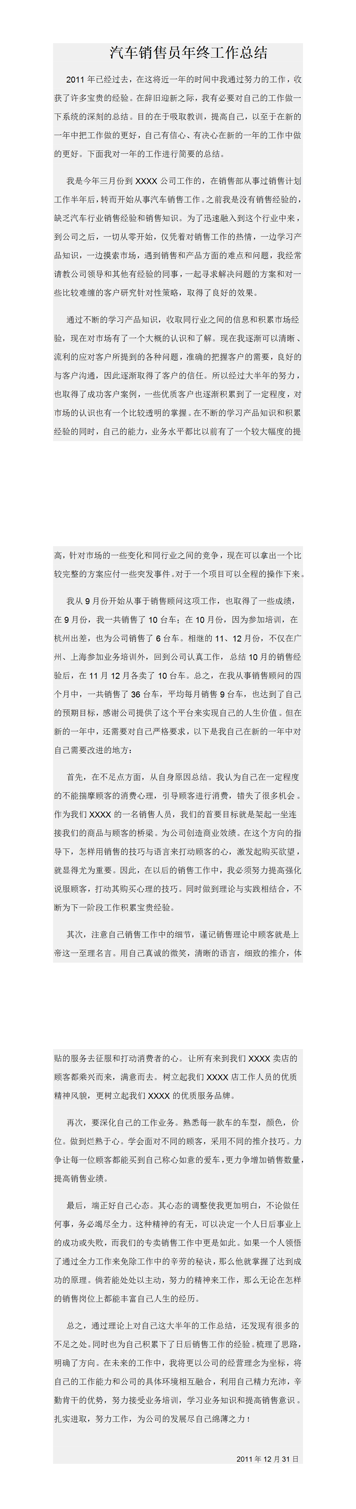 23PPT - 汽车销售员年终工作总结.docx