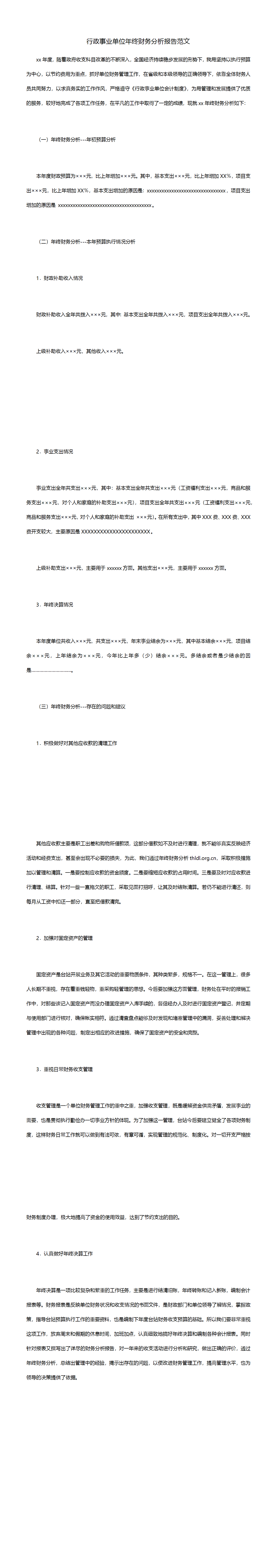 23PPT - 行政事业单位年终财务分析报告范文.docx