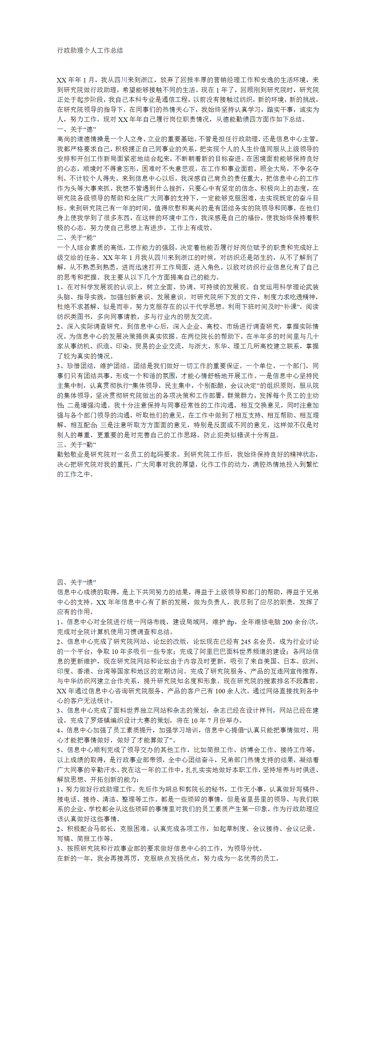 23PPT - 行政助理年度工作总结.doc