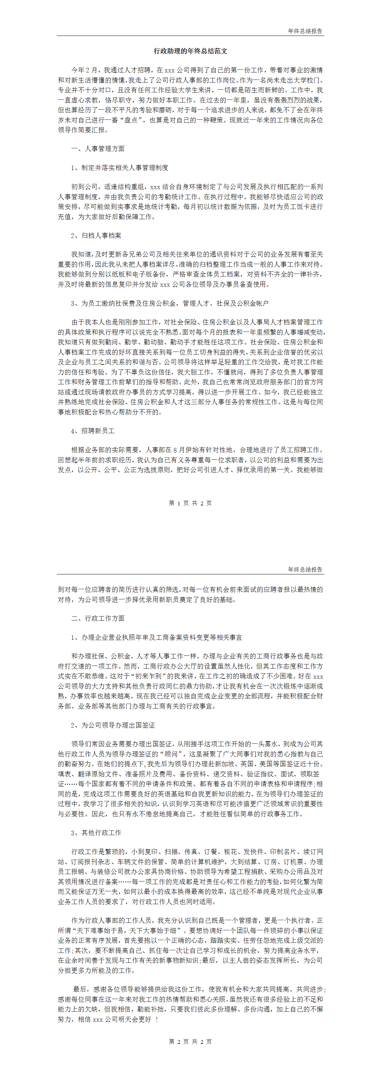 23PPT - 行政助理的年终总结范文.doc