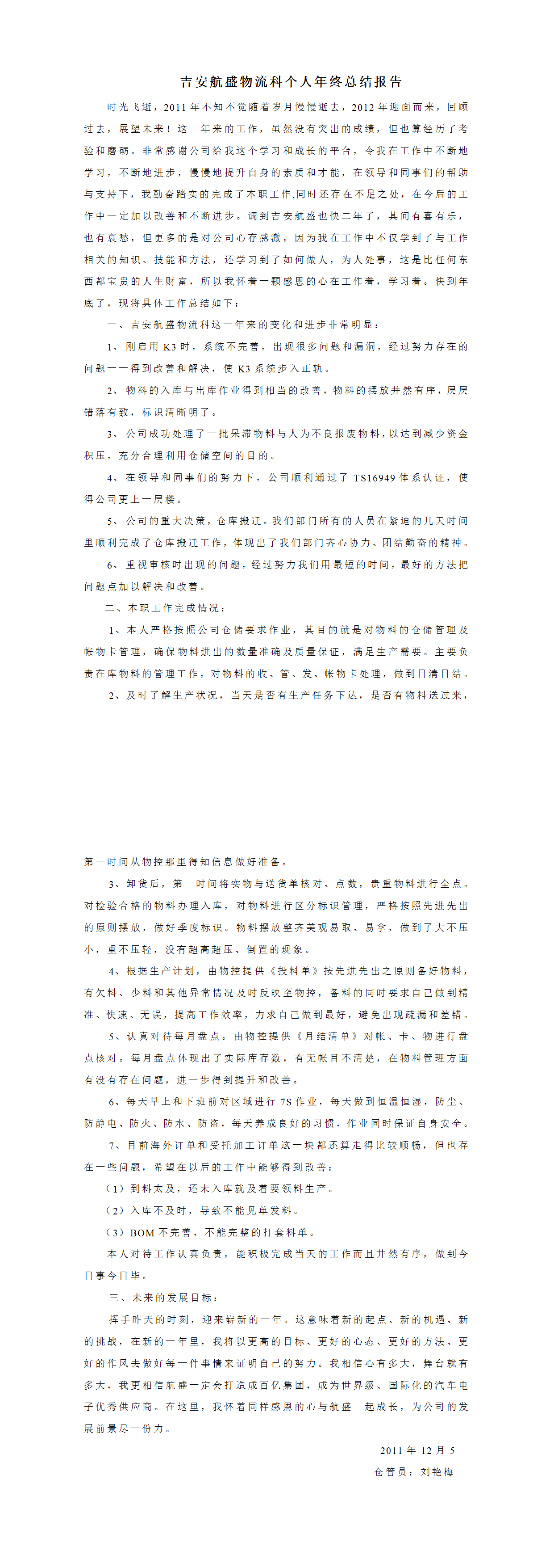 23PPT - 采购物流科个人年终总结报告.doc