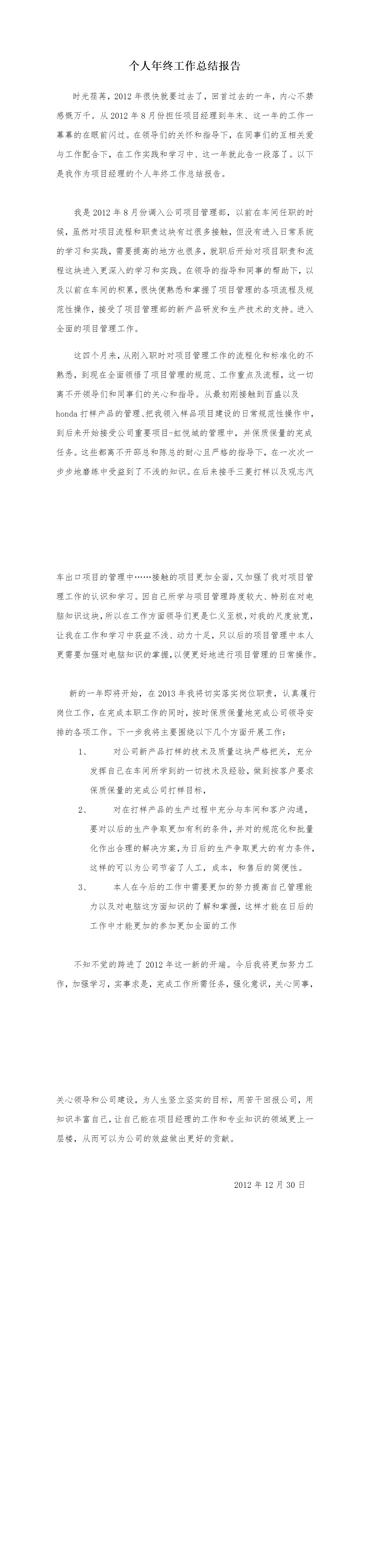 23PPT - 项目经理个人年终工作总结报告.doc