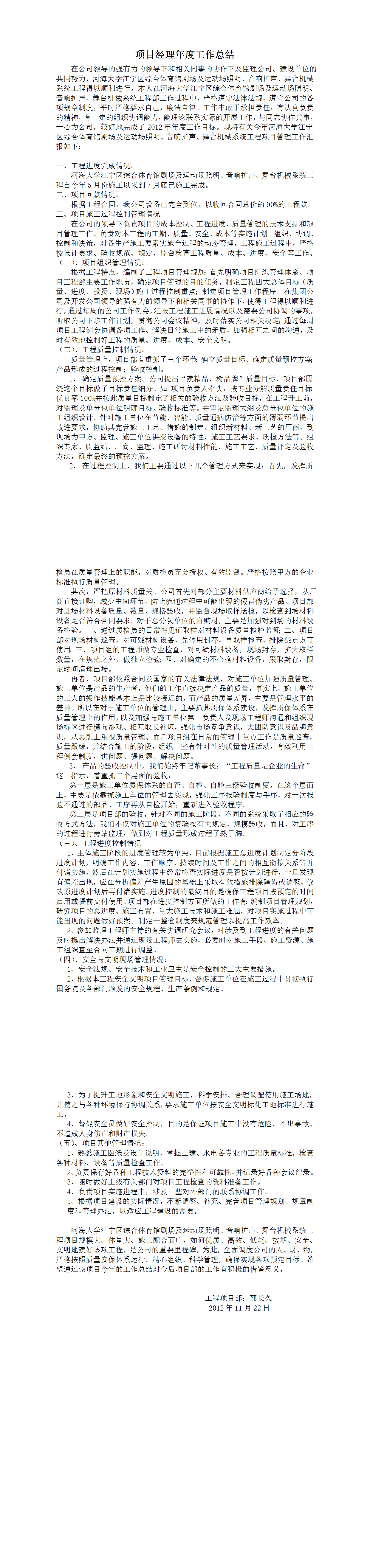 23PPT - 项目经理年度工作总结.doc