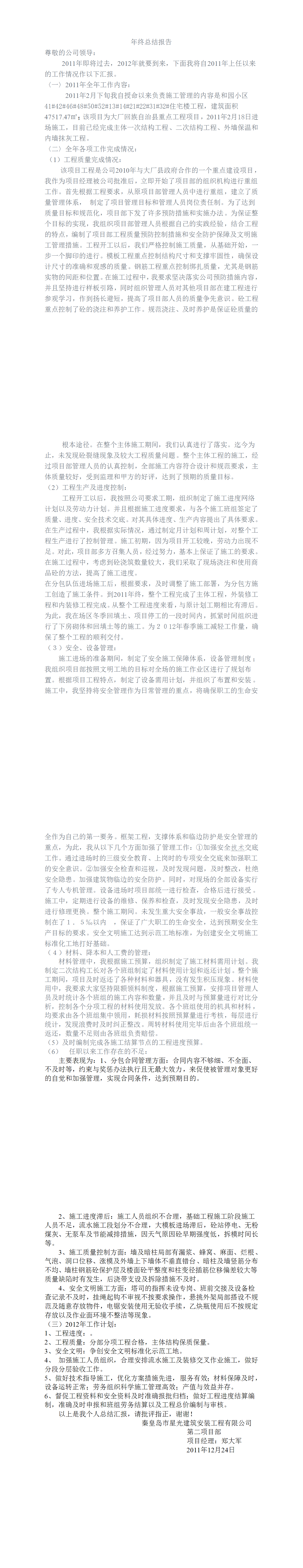 23PPT - 项目经理年终总结报告.doc