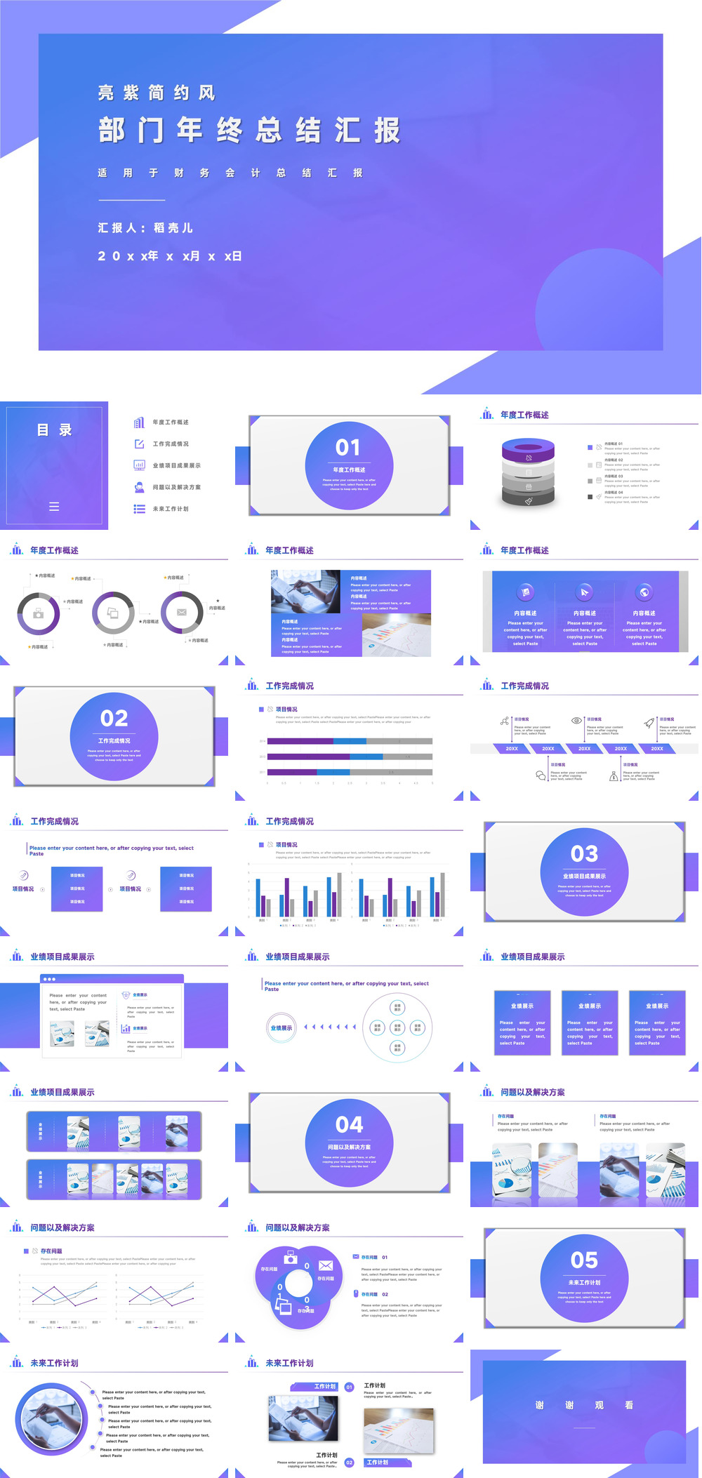 23PPT - 亮紫简约风格财务会计年终总结.pptx