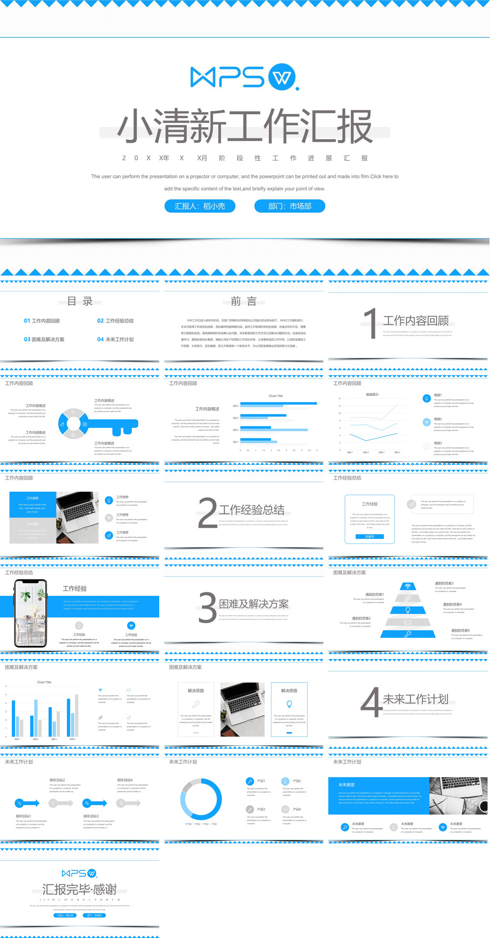 23PPT - 天蓝色清新工作汇报通用模板.pptx