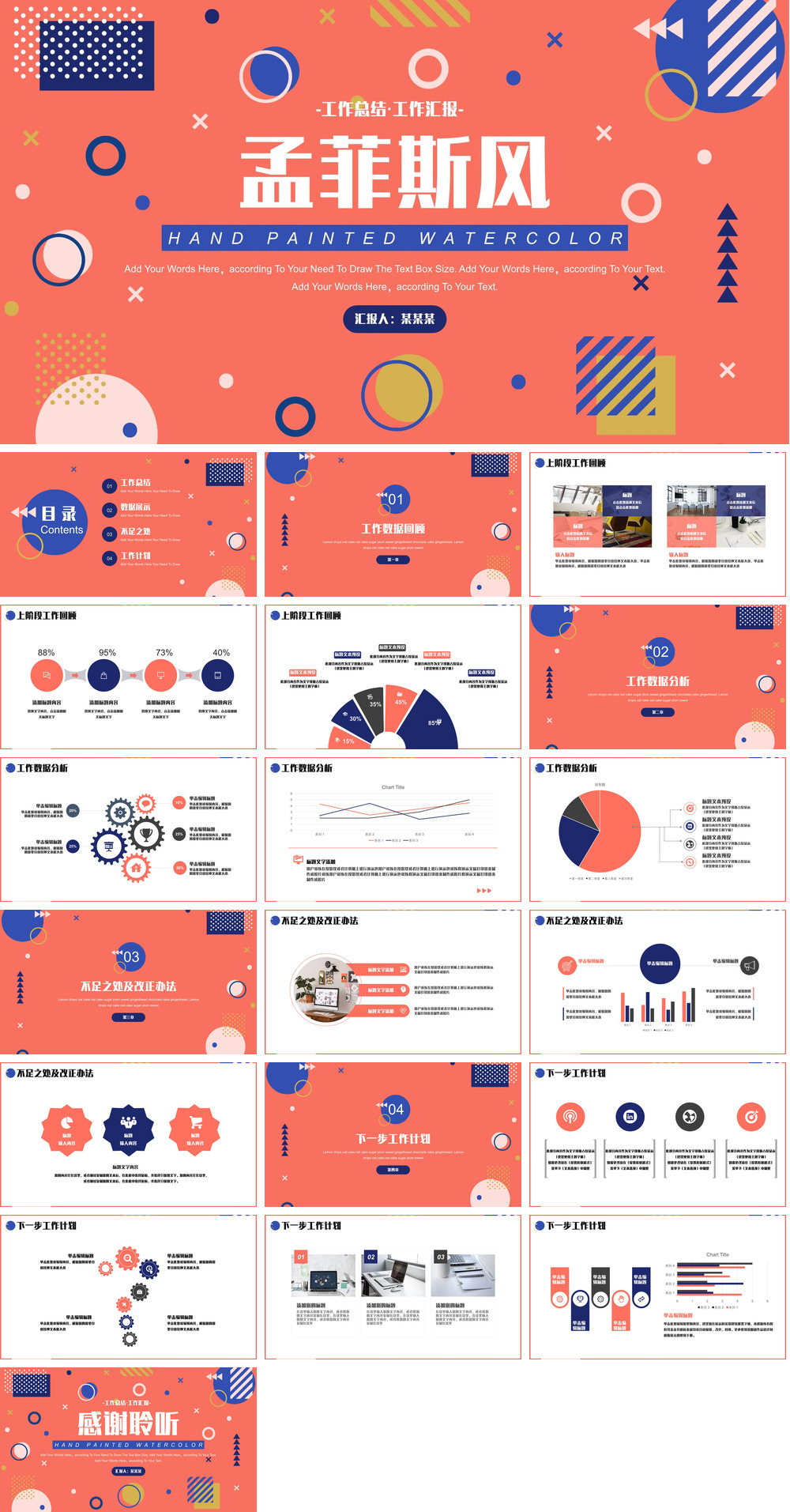 23PPT - 孟菲斯橙蓝工作汇报模板.pptx