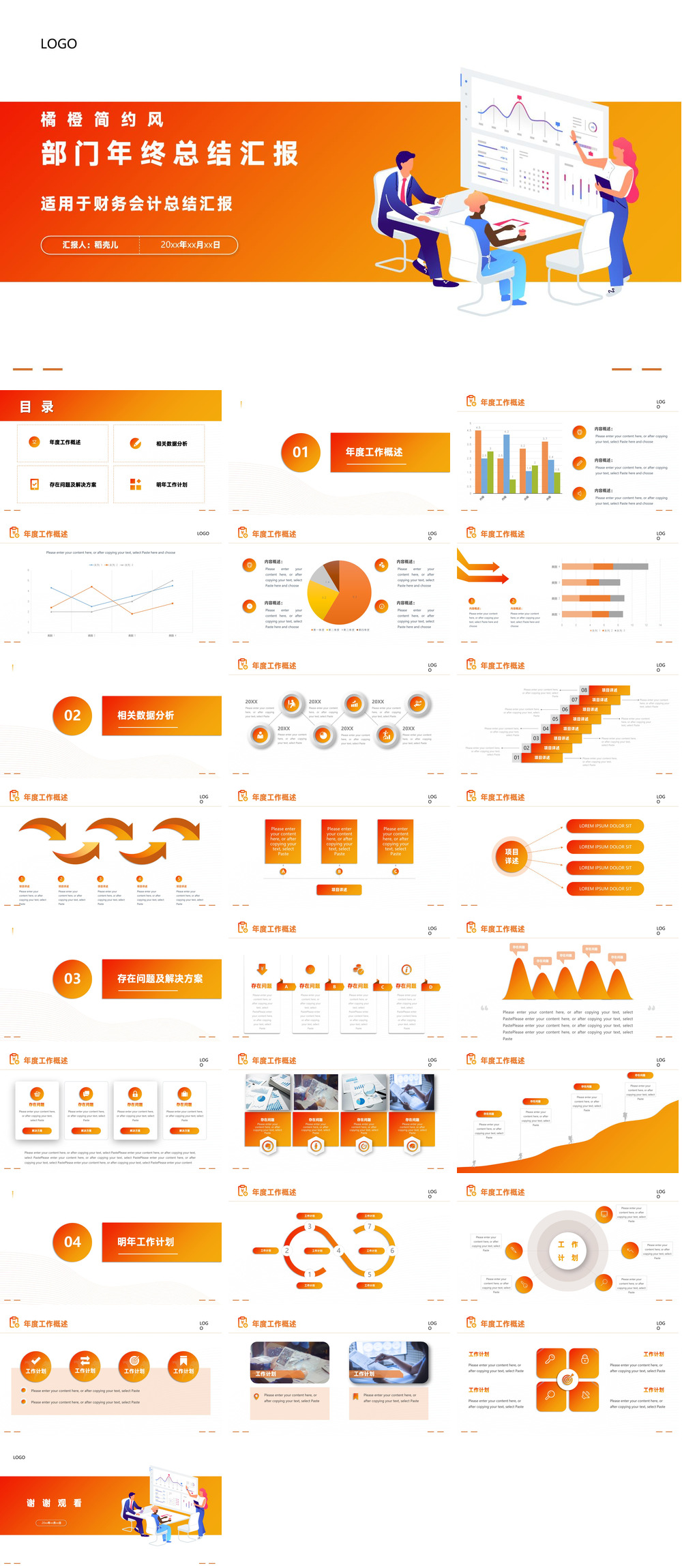 23PPT - 橘橙简约风格财务会计年终总结.pptx