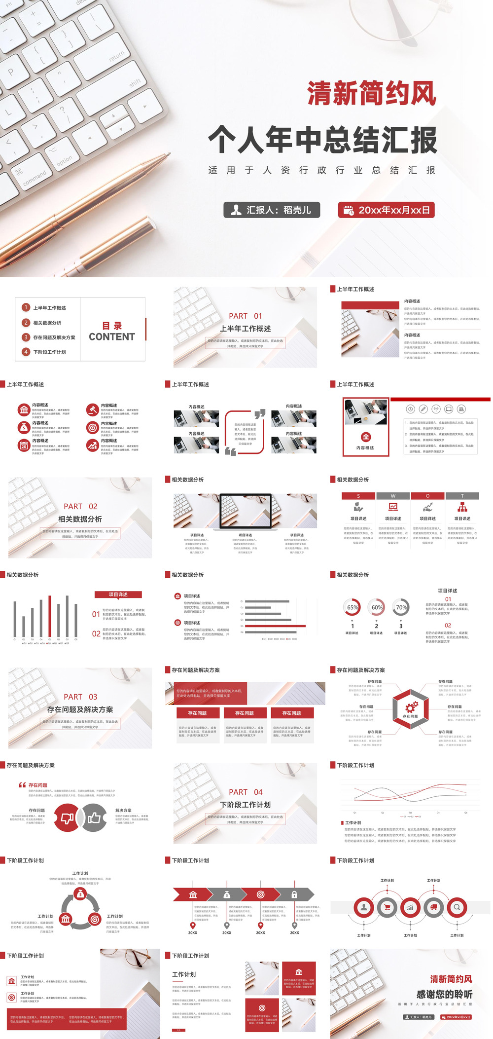 23PPT - 清新简约风人资行政个人年中总结.pptx