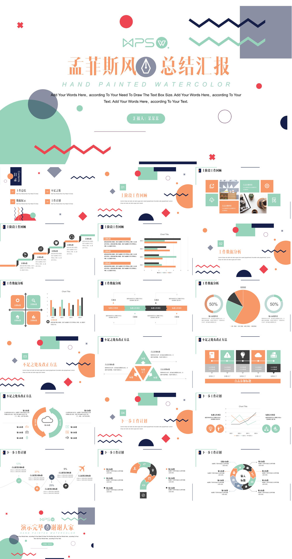 23PPT - 清新配色孟菲斯工作汇报模板.pptx