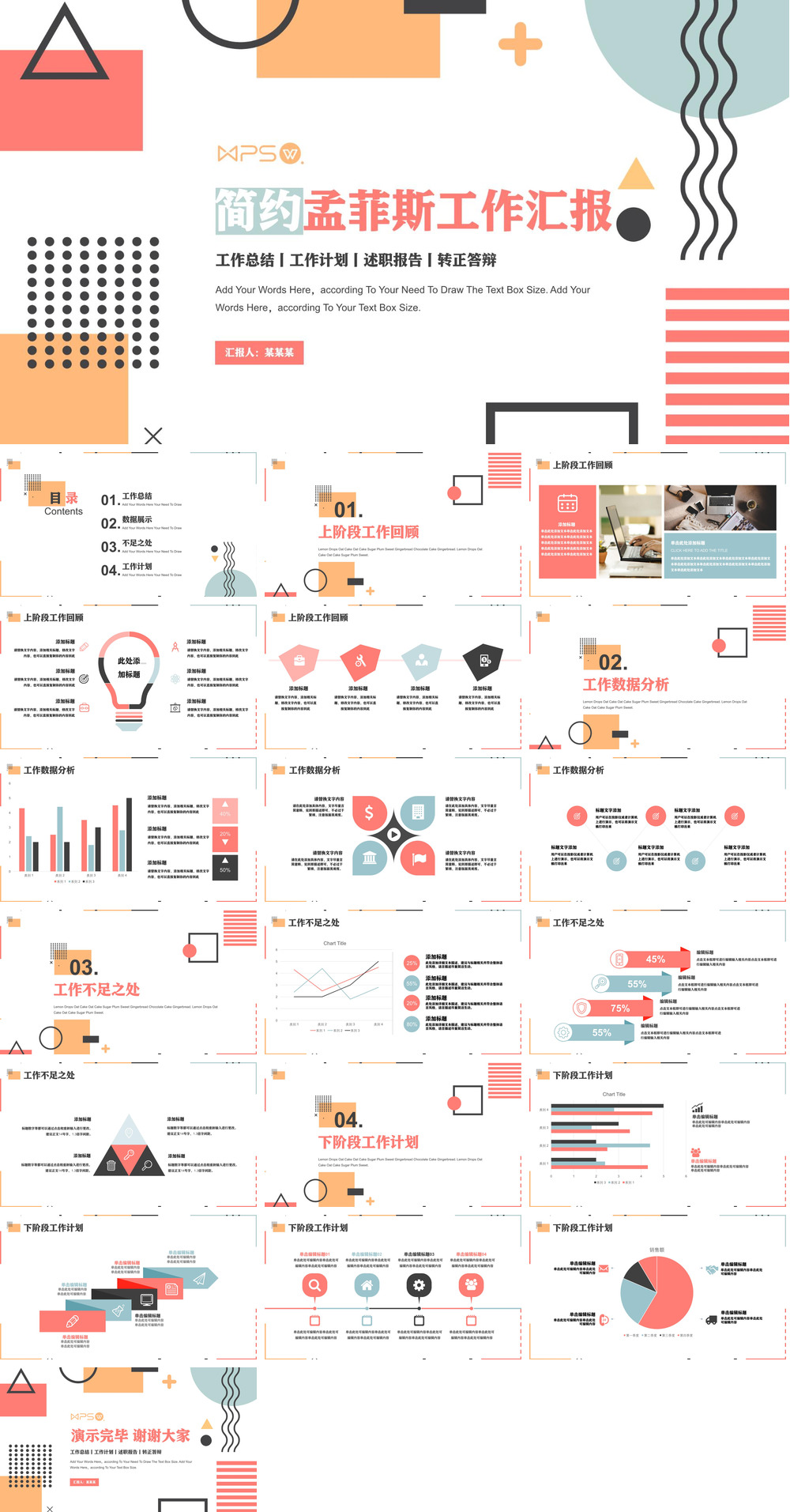 23PPT - 简约孟菲斯工作汇报模板.pptx