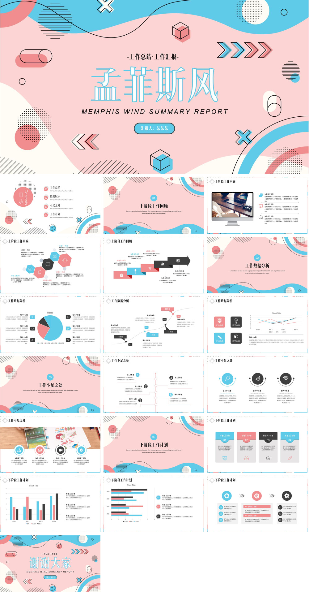 23PPT - 蓝粉孟菲斯风工作汇报.pptx