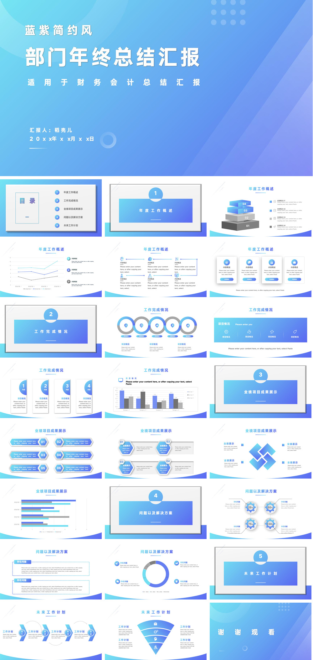 23PPT - 蓝紫简约风格财务会计年终总结.pptx