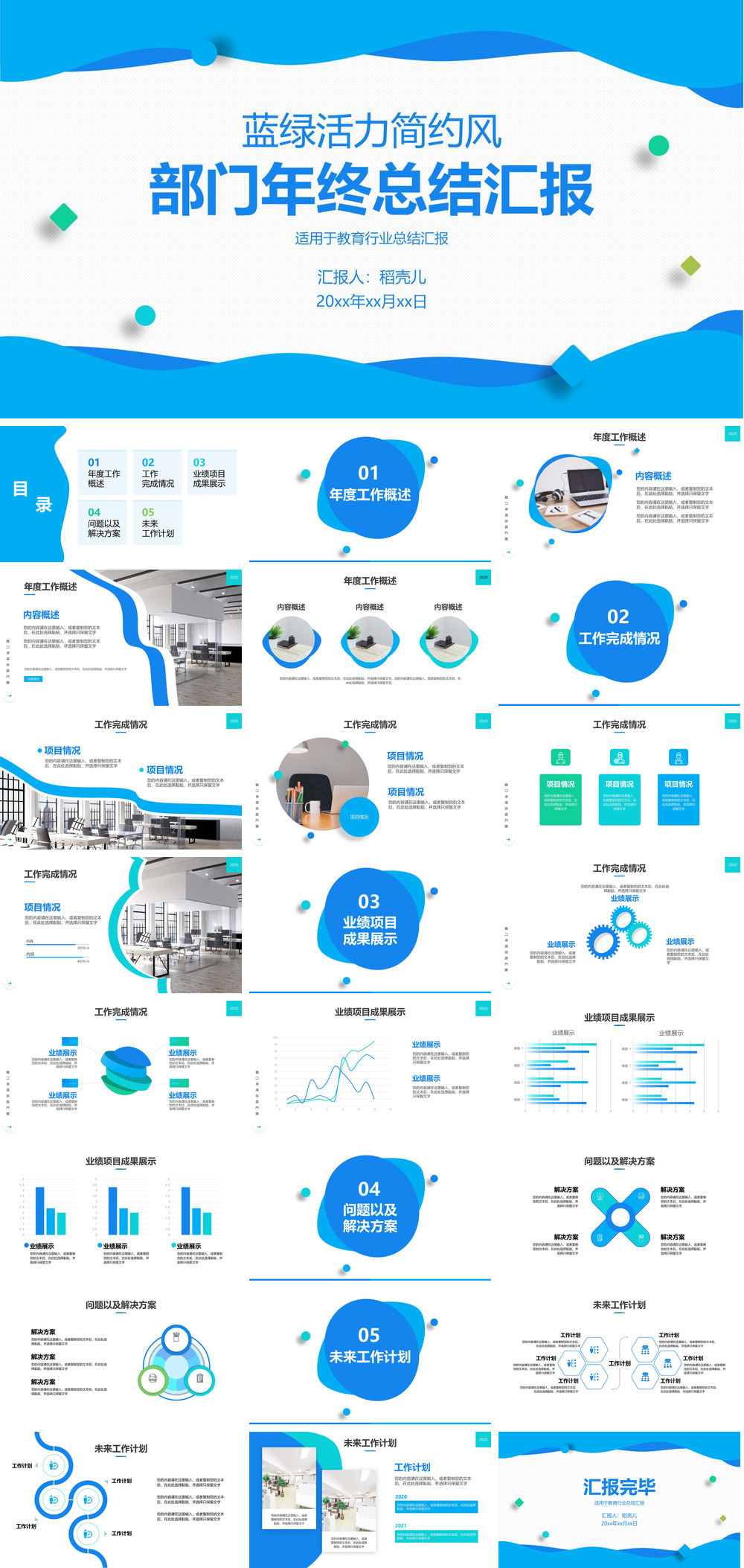 23PPT - 蓝绿活力简约风教育部门年终总结.pptx