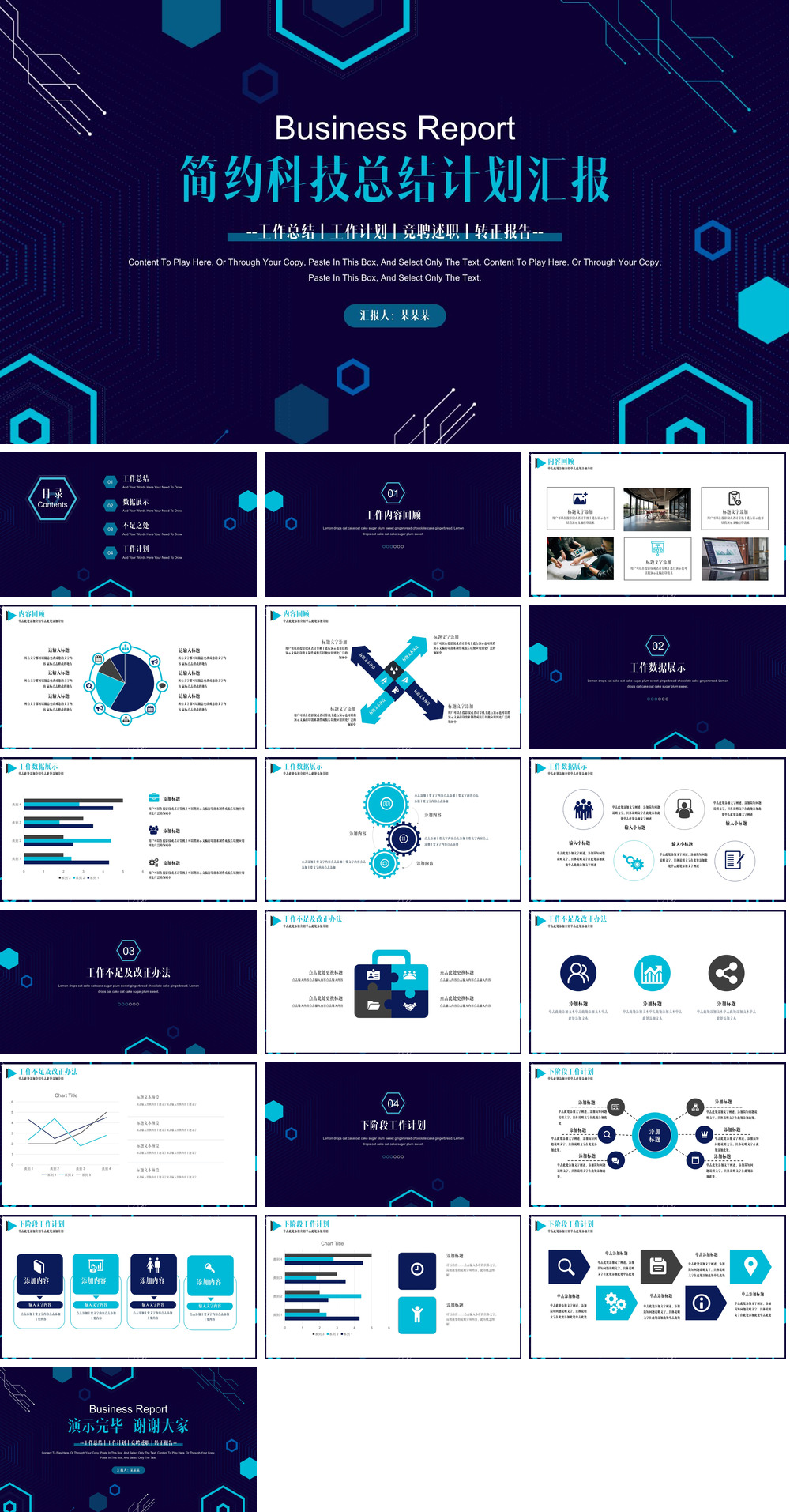 23PPT - 蓝绿科技风工作汇报.pptx