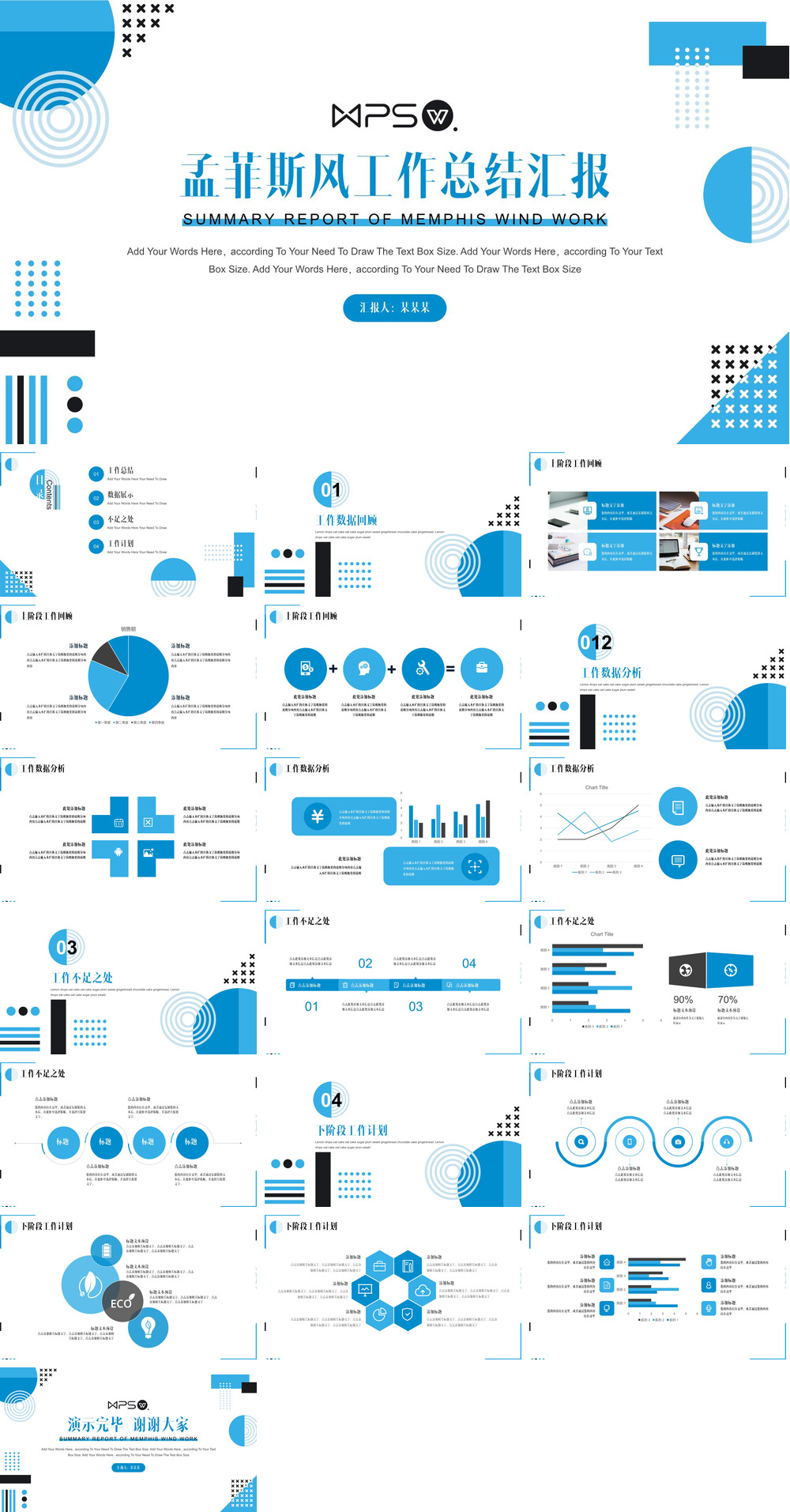 23PPT - 蓝色孟菲斯工作汇报模板.pptx
