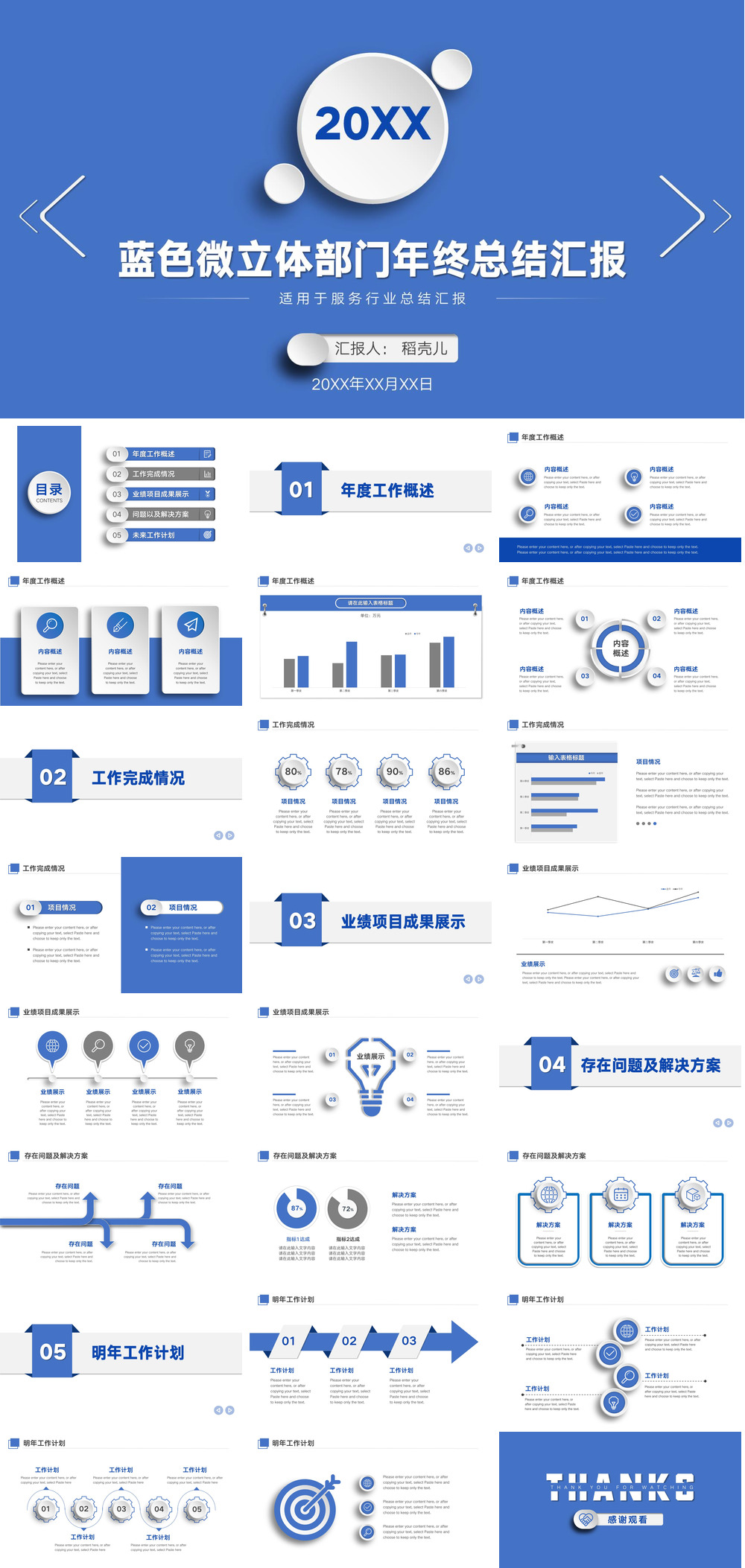 23PPT - 蓝色微立体付服务行业部门年终总结.pptx
