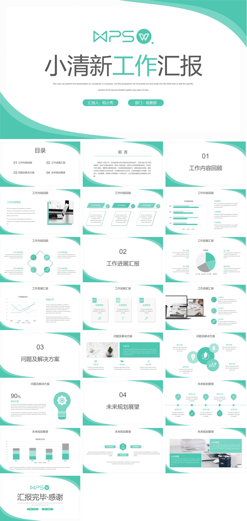 23PPT - 蓝色清新工作汇报通用模板.pptx