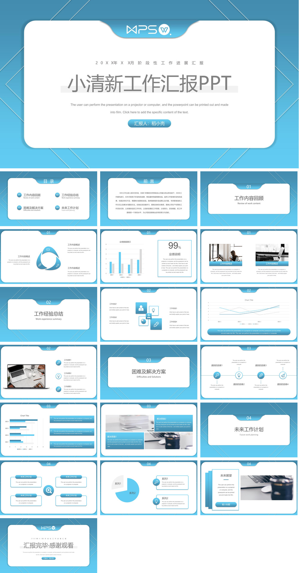 23PPT - 蓝色渐变清新工作汇报通用模板.pptx