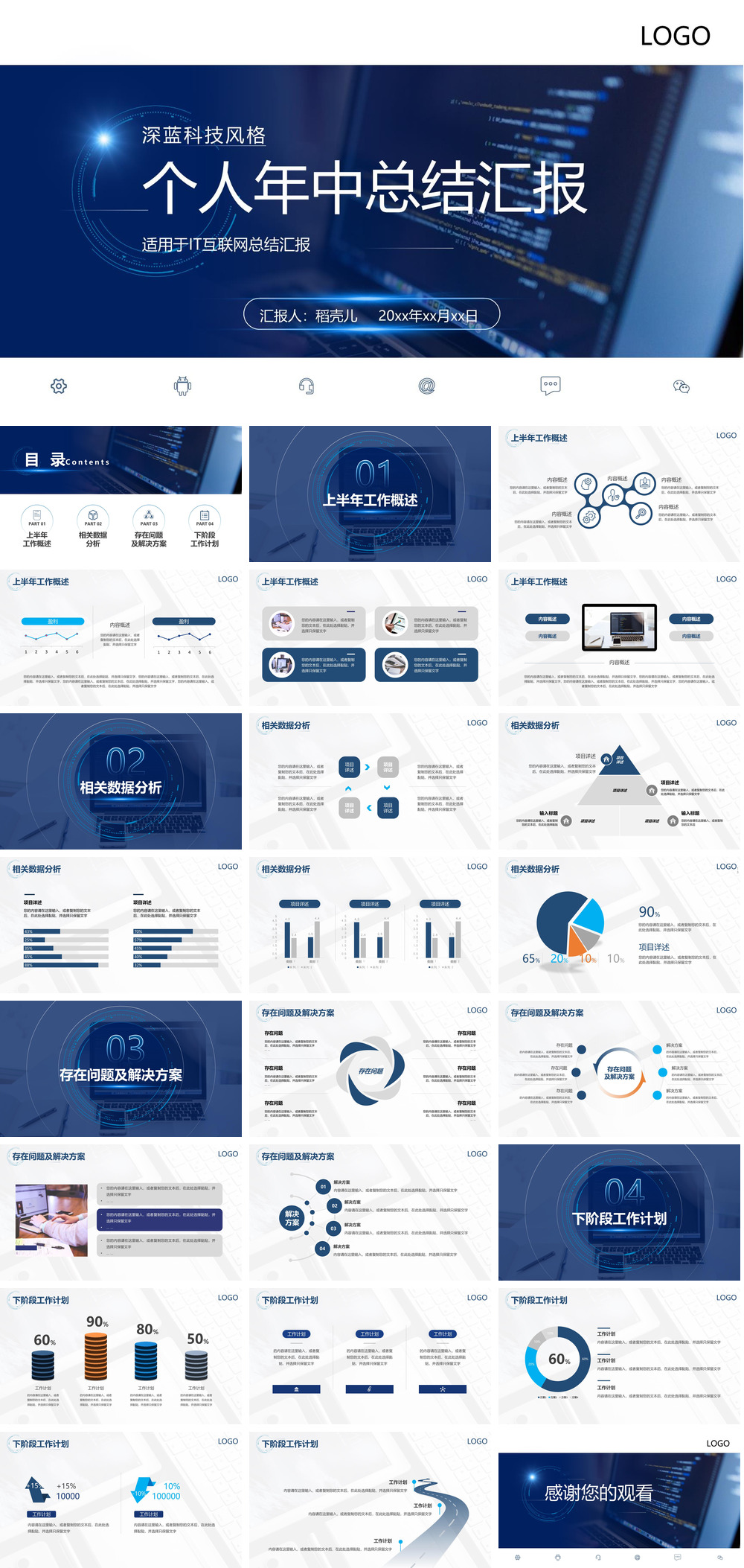 23PPT - 蓝色科技渐变IT互联网个人年中总结.pptx