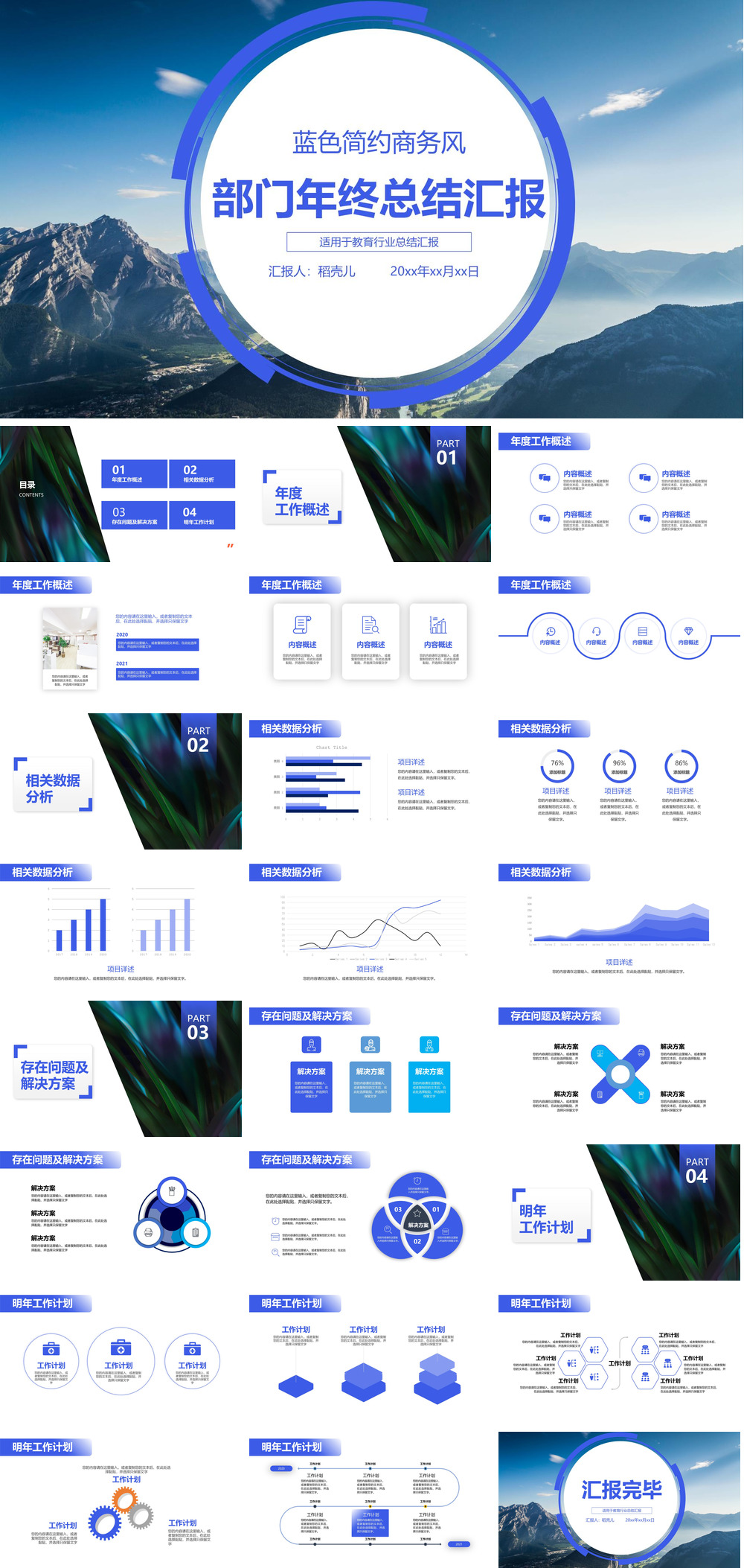 23PPT - 蓝色简约商务风教育行业部门年终总结.pptx
