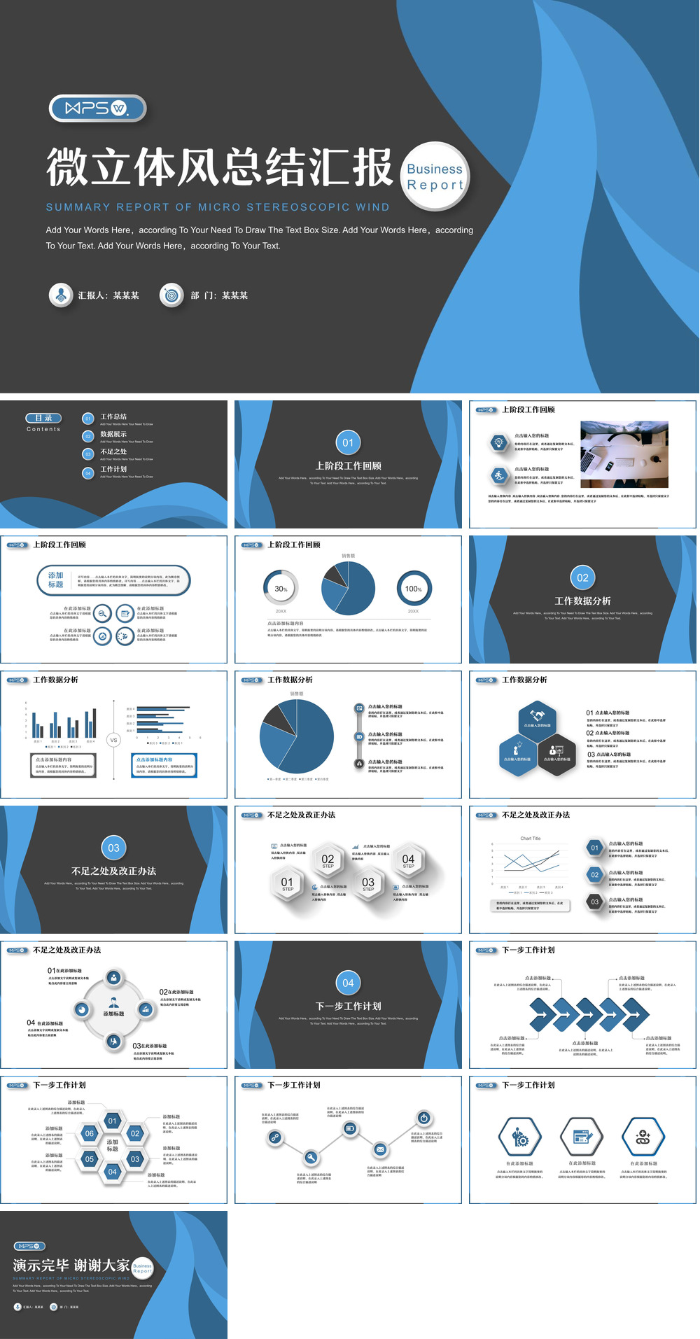 23PPT - 蓝色简约微立体工作汇报模板.pptx