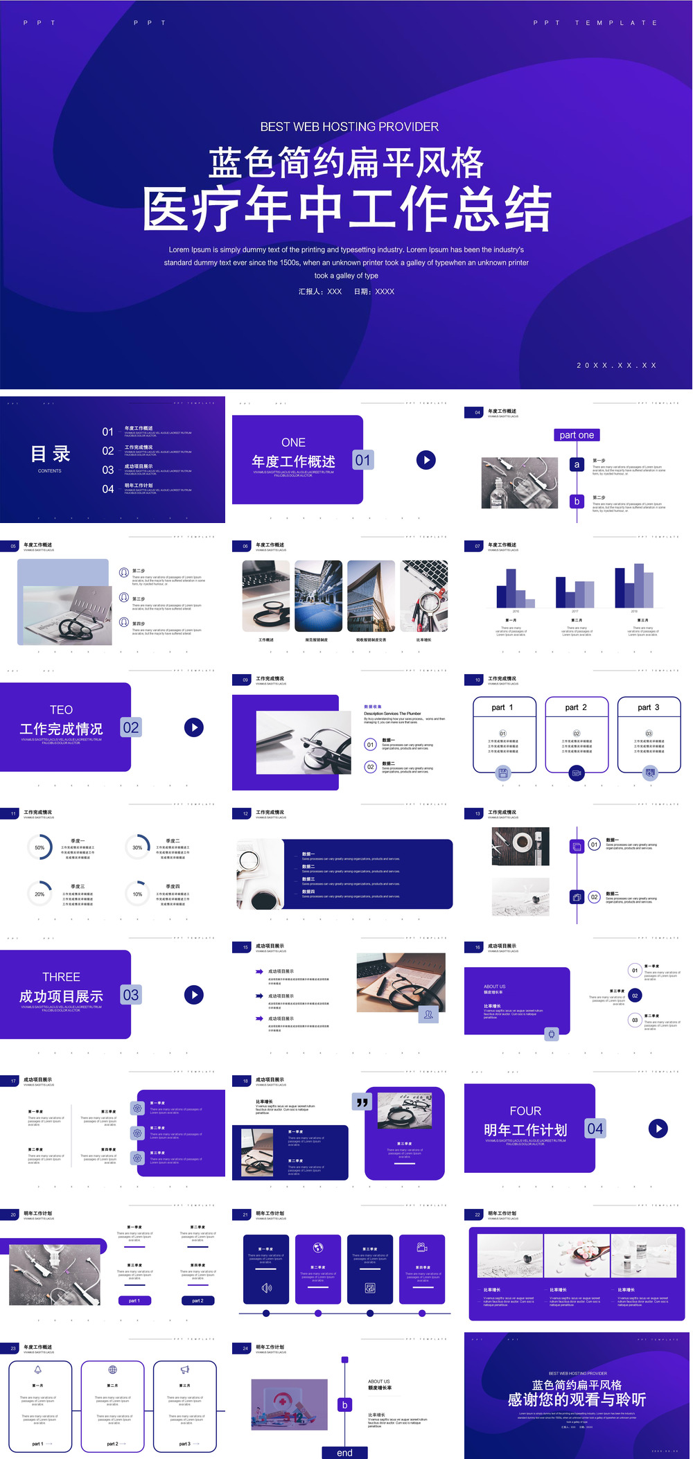23PPT - 蓝色简约扁平风格医疗年中总结.pptx